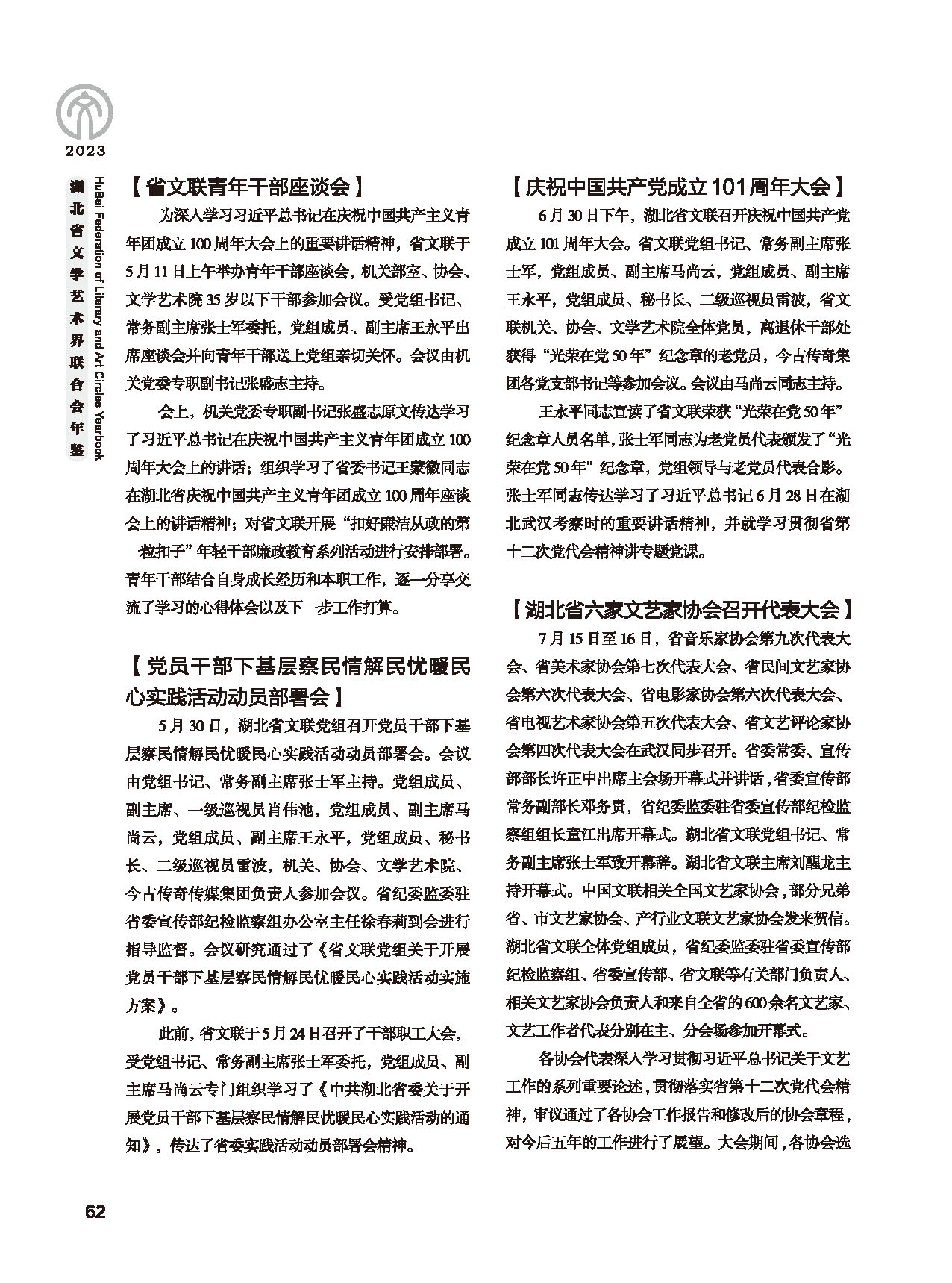 第二篇 重要會(huì)議、活動(dòng)_頁(yè)面_04