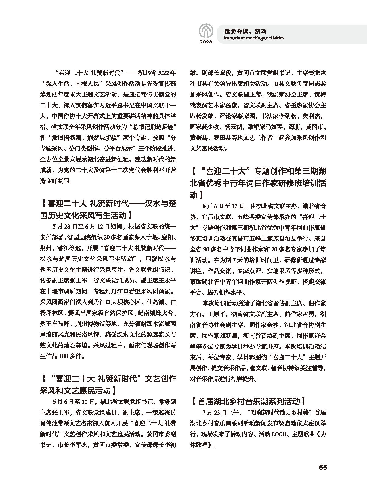 第二篇 重要會(huì)議、活動(dòng)_頁(yè)面_07