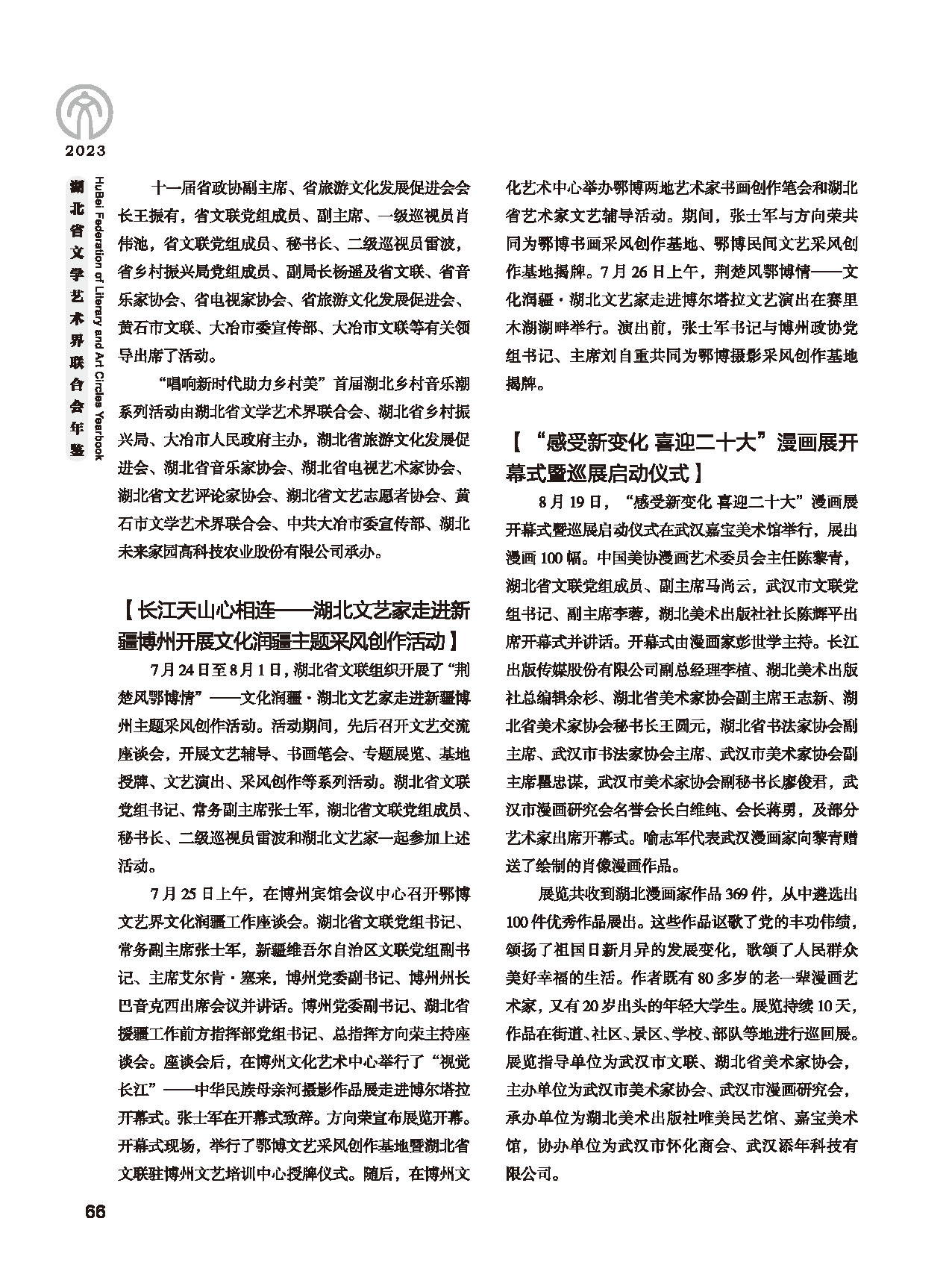 第二篇 重要會(huì)議、活動(dòng)_頁(yè)面_08