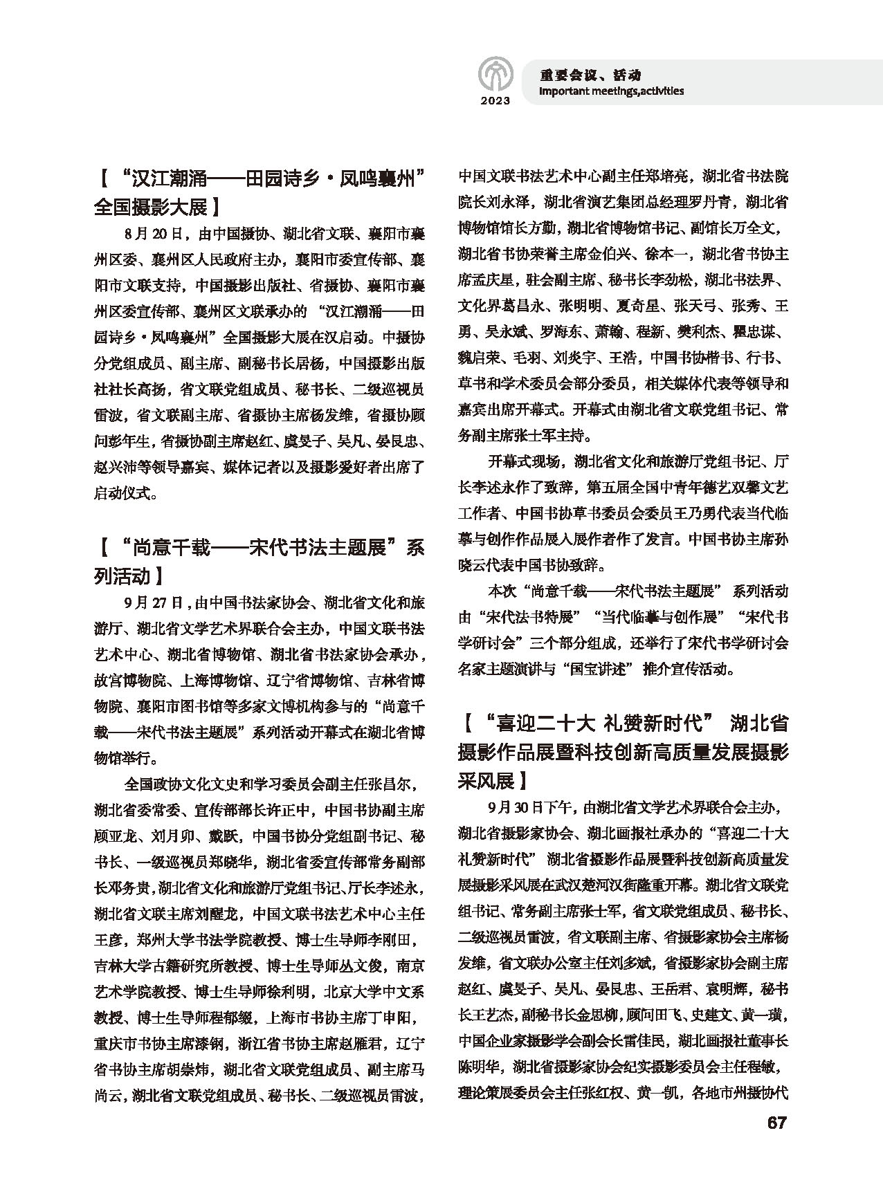 第二篇 重要會(huì)議、活動(dòng)_頁(yè)面_09