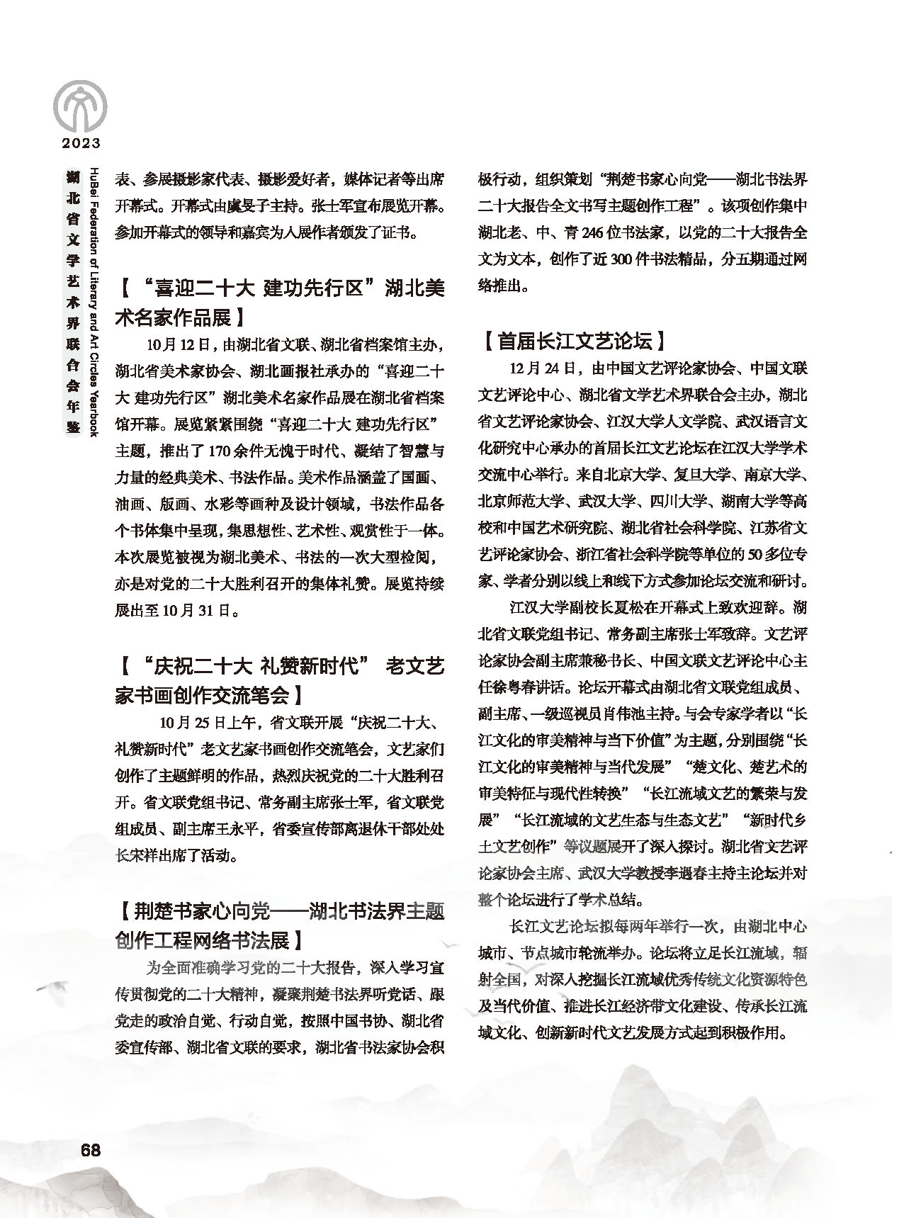 第二篇 重要會(huì)議、活動(dòng)_頁(yè)面_10