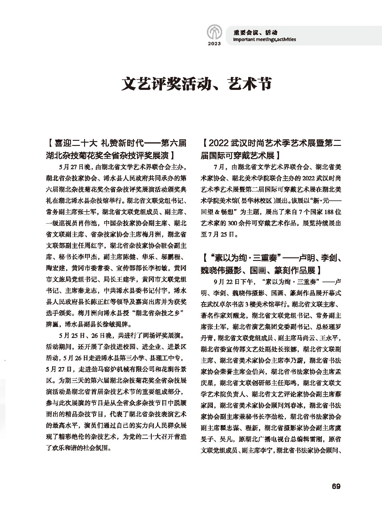 第二篇 重要會(huì)議、活動(dòng)_頁(yè)面_11