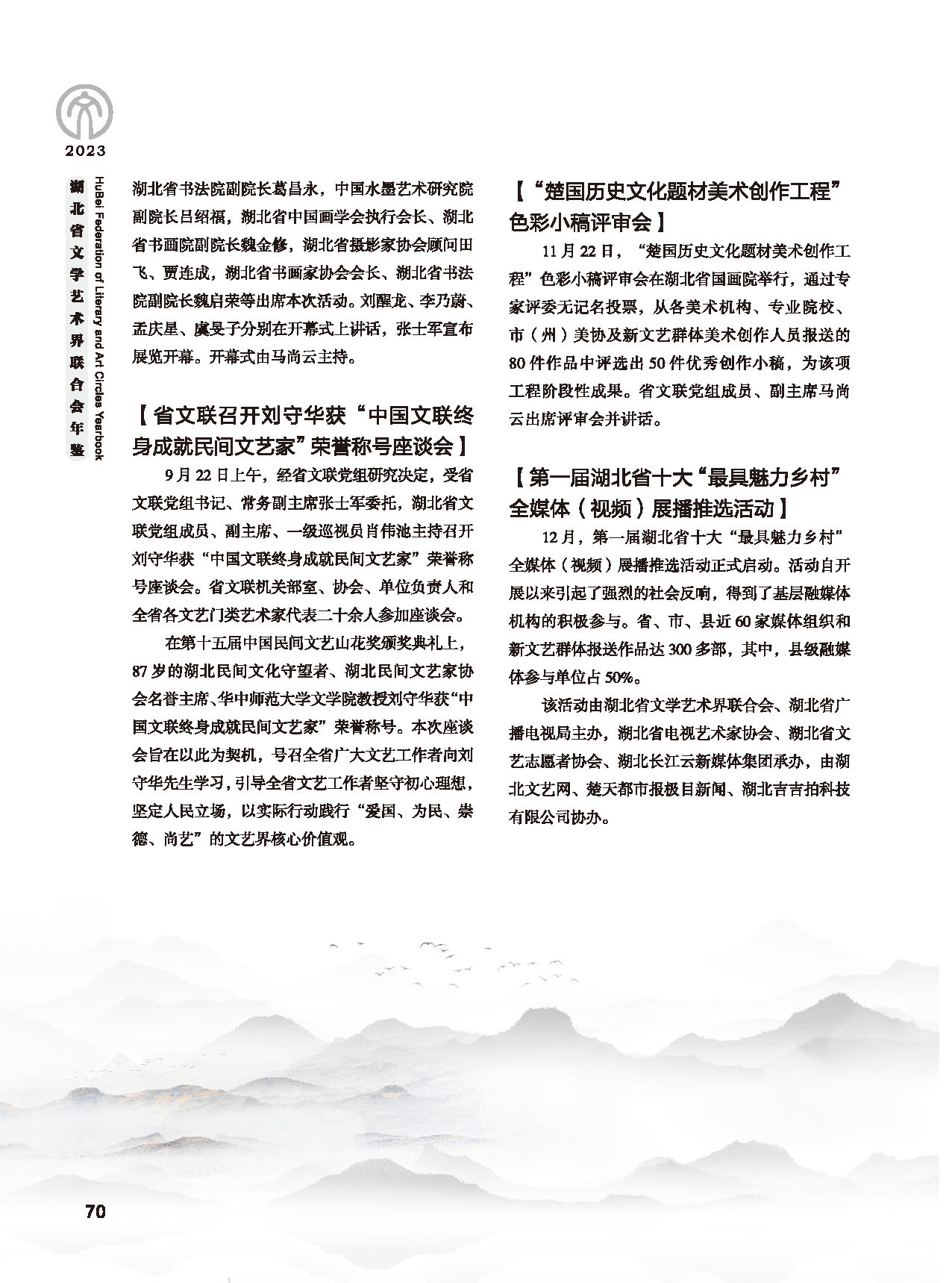 第二篇 重要會(huì)議、活動(dòng)_頁(yè)面_12