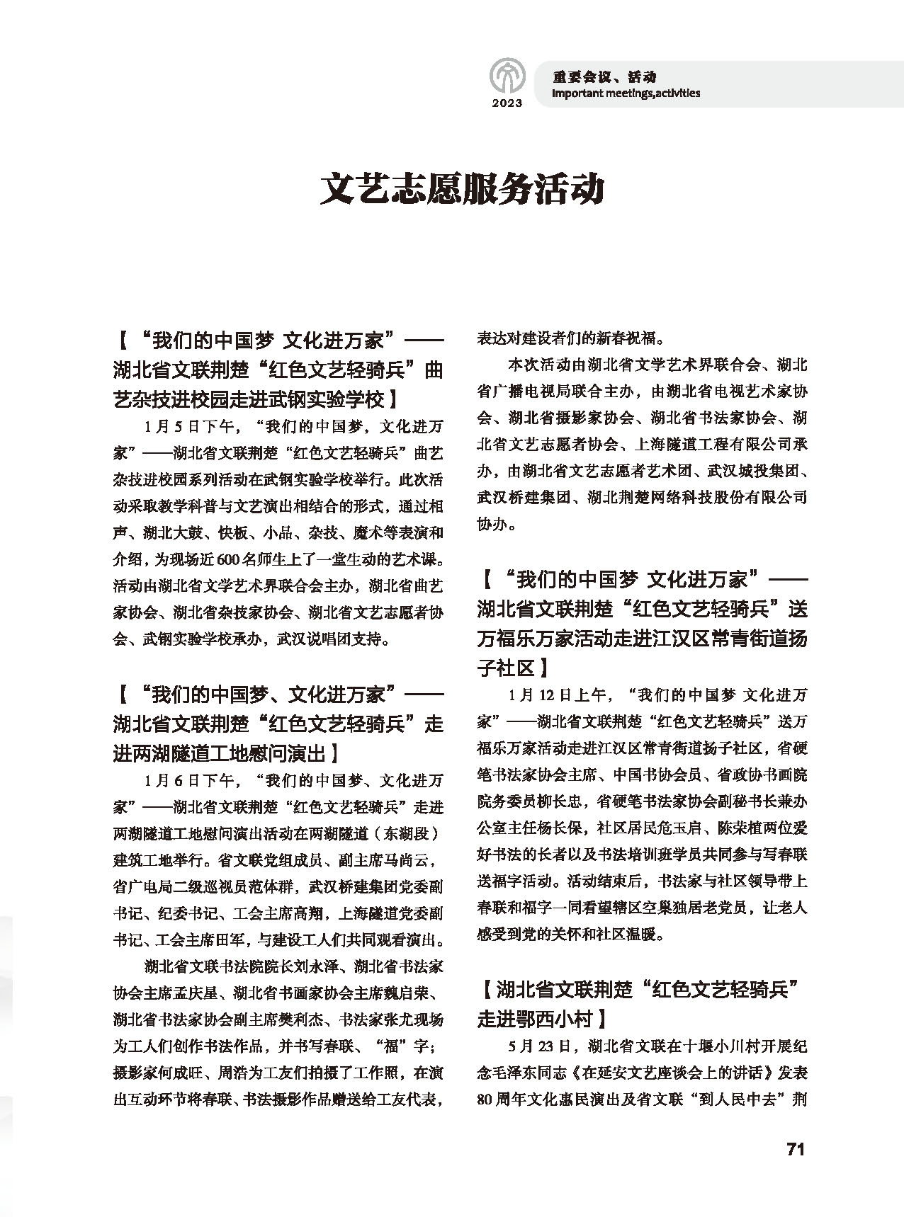 第二篇 重要會(huì)議、活動(dòng)_頁(yè)面_13