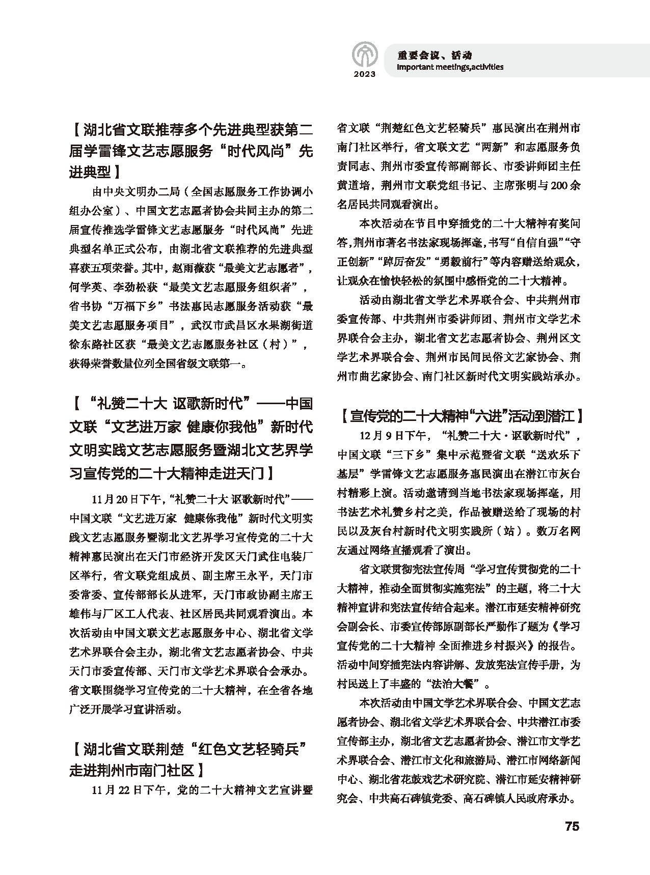 第二篇 重要會(huì)議、活動(dòng)_頁(yè)面_17