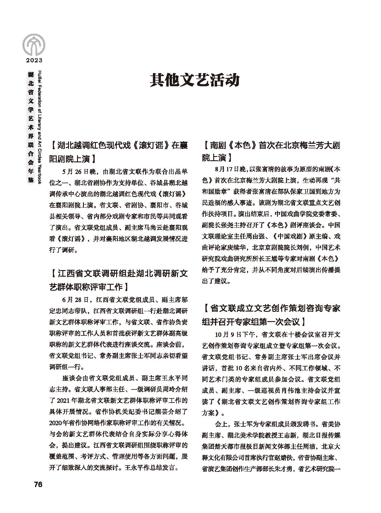 第二篇 重要會(huì)議、活動(dòng)_頁(yè)面_18