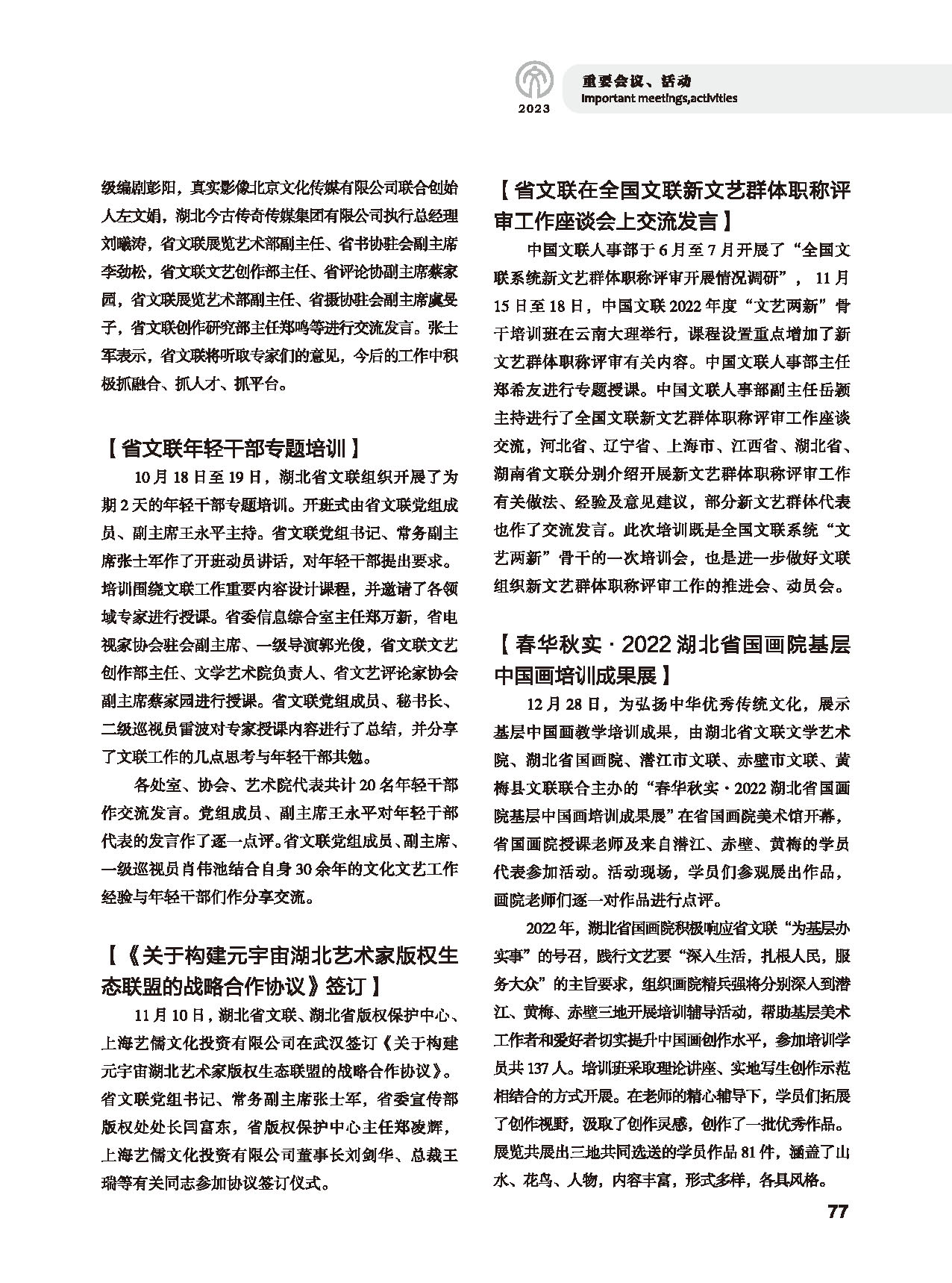 第二篇 重要會(huì)議、活動(dòng)_頁(yè)面_19