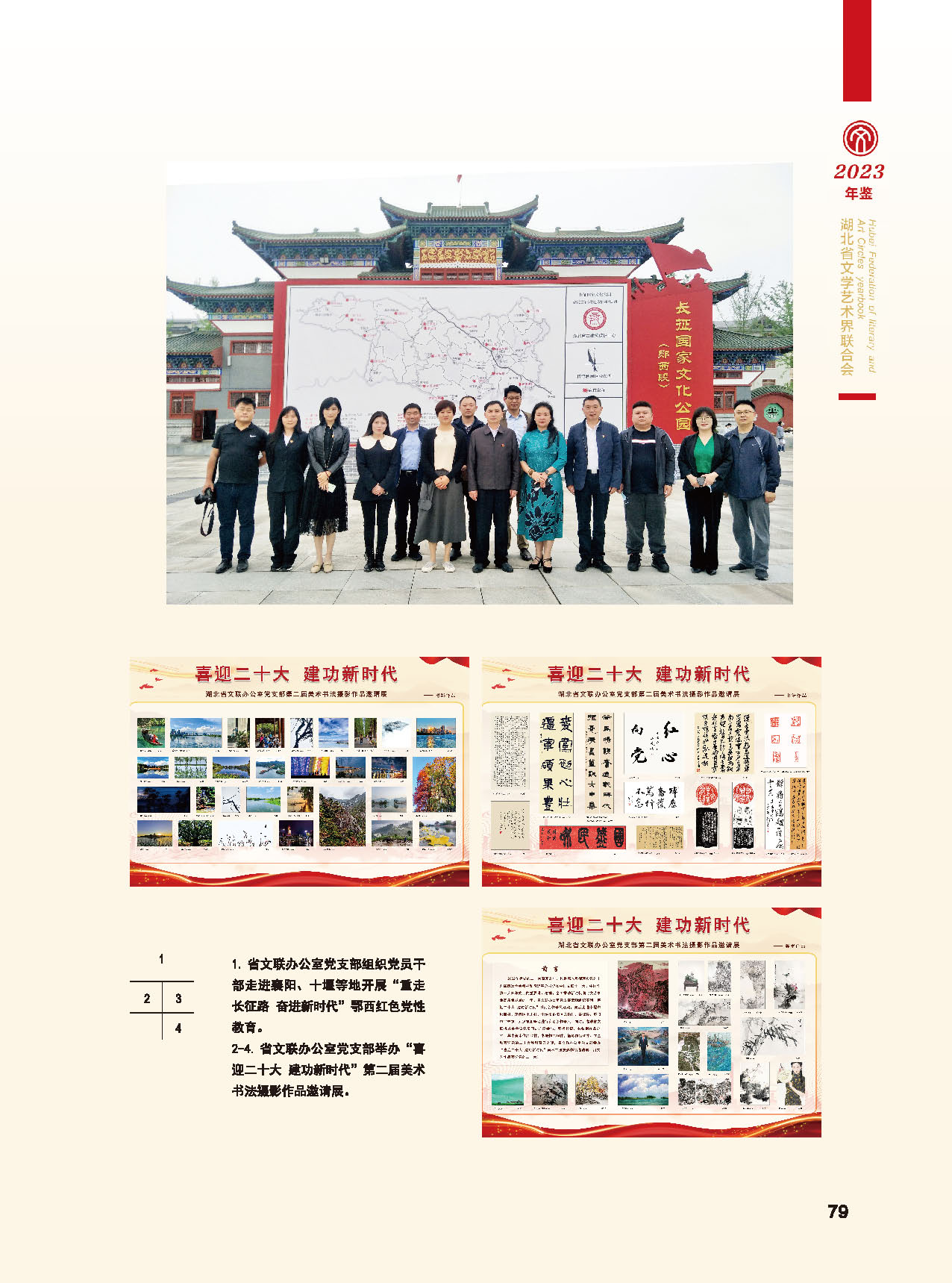 第二篇  湖北省文聯(lián)2022年工作展示（二） 活動(dòng)圖說_頁面_02