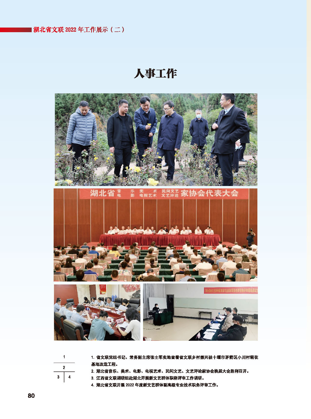 第二篇  湖北省文聯(lián)2022年工作展示（二） 活動(dòng)圖說_頁面_03