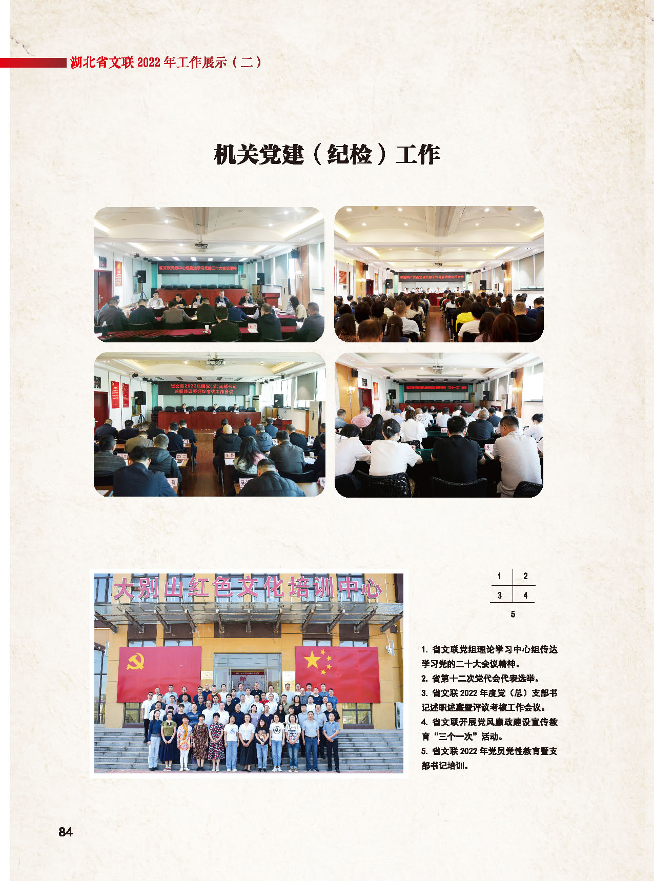 第二篇  湖北省文聯(lián)2022年工作展示（二） 活動(dòng)圖說_頁面_07