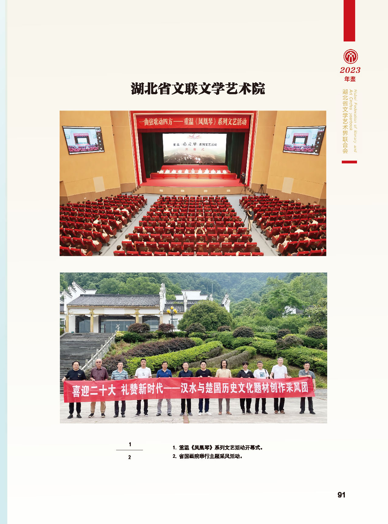 第二篇  湖北省文聯(lián)2022年工作展示（二） 活動(dòng)圖說_頁面_14