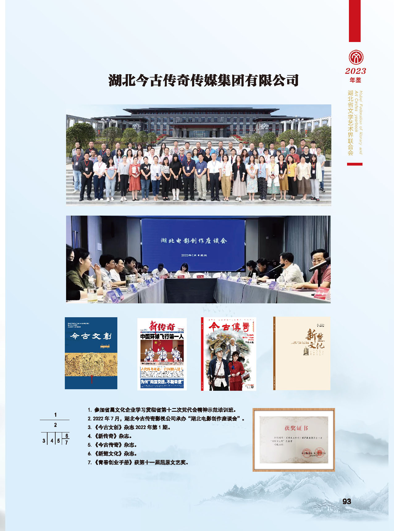 第二篇  湖北省文聯(lián)2022年工作展示（二） 活動(dòng)圖說_頁面_16