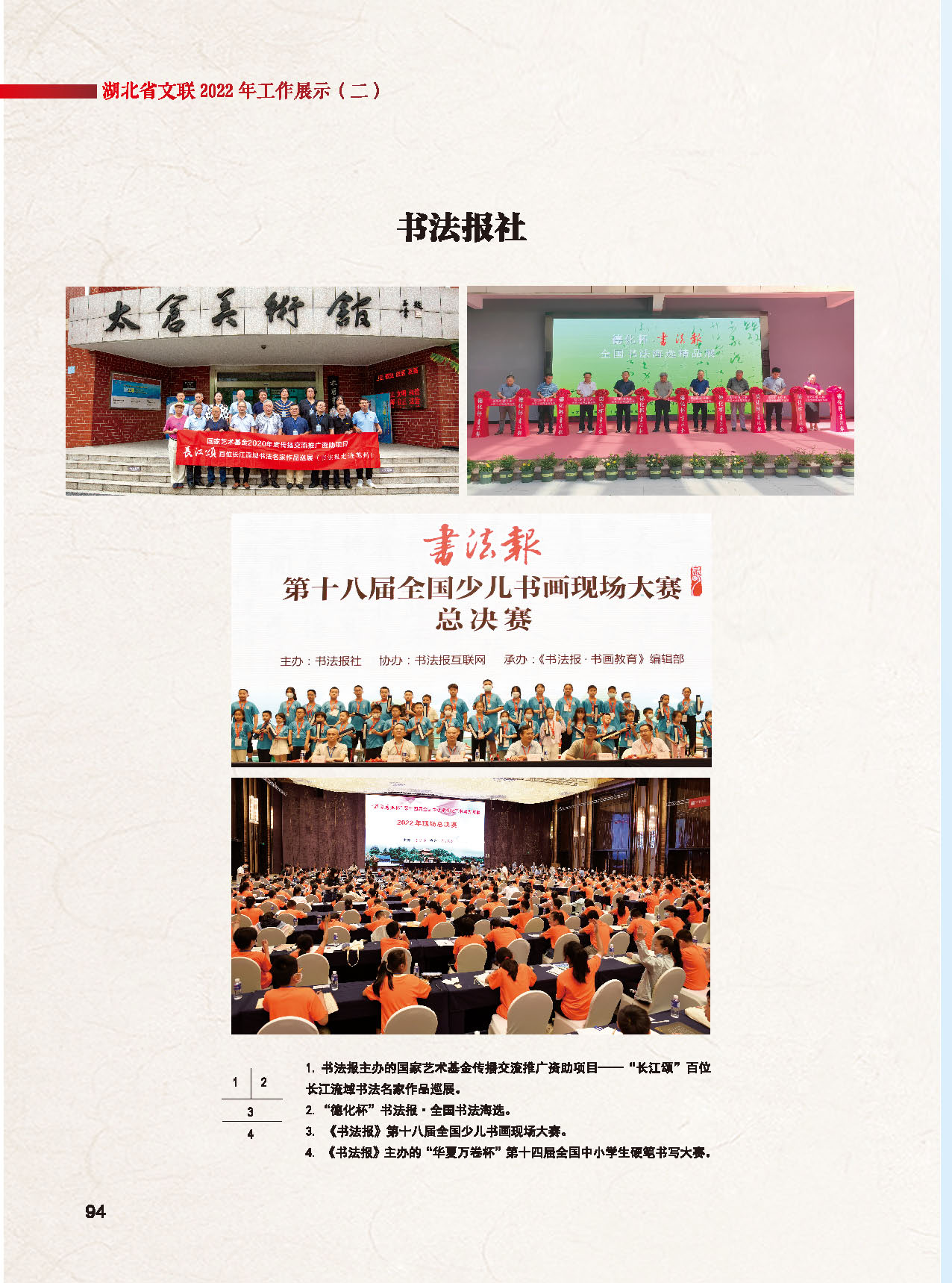 第二篇  湖北省文聯(lián)2022年工作展示（二） 活動(dòng)圖說_頁面_17