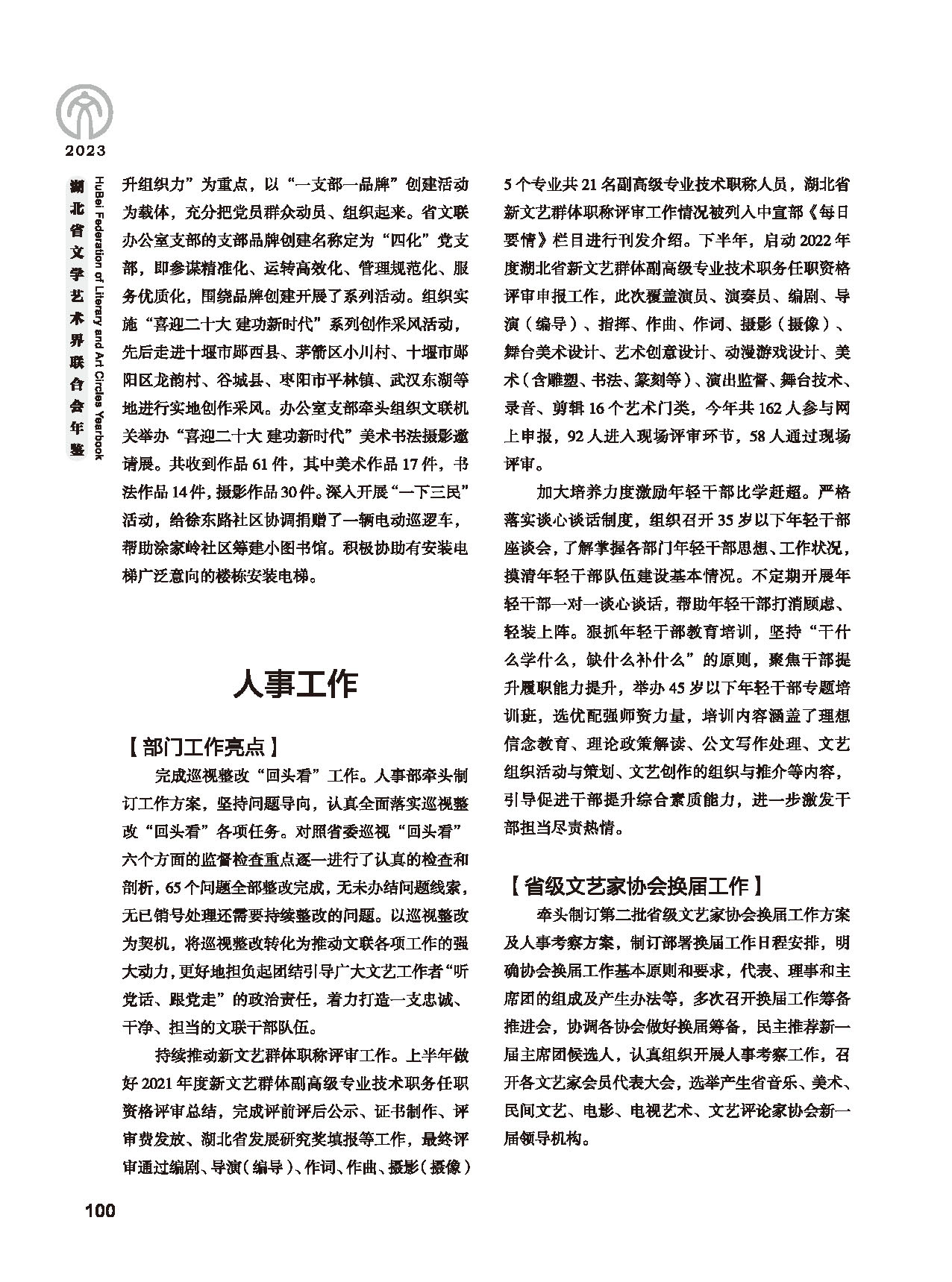 第三篇 團結(jié)引導、聯(lián)絡協(xié)調(diào)、服務管理、自律維權(quán)_頁面_04