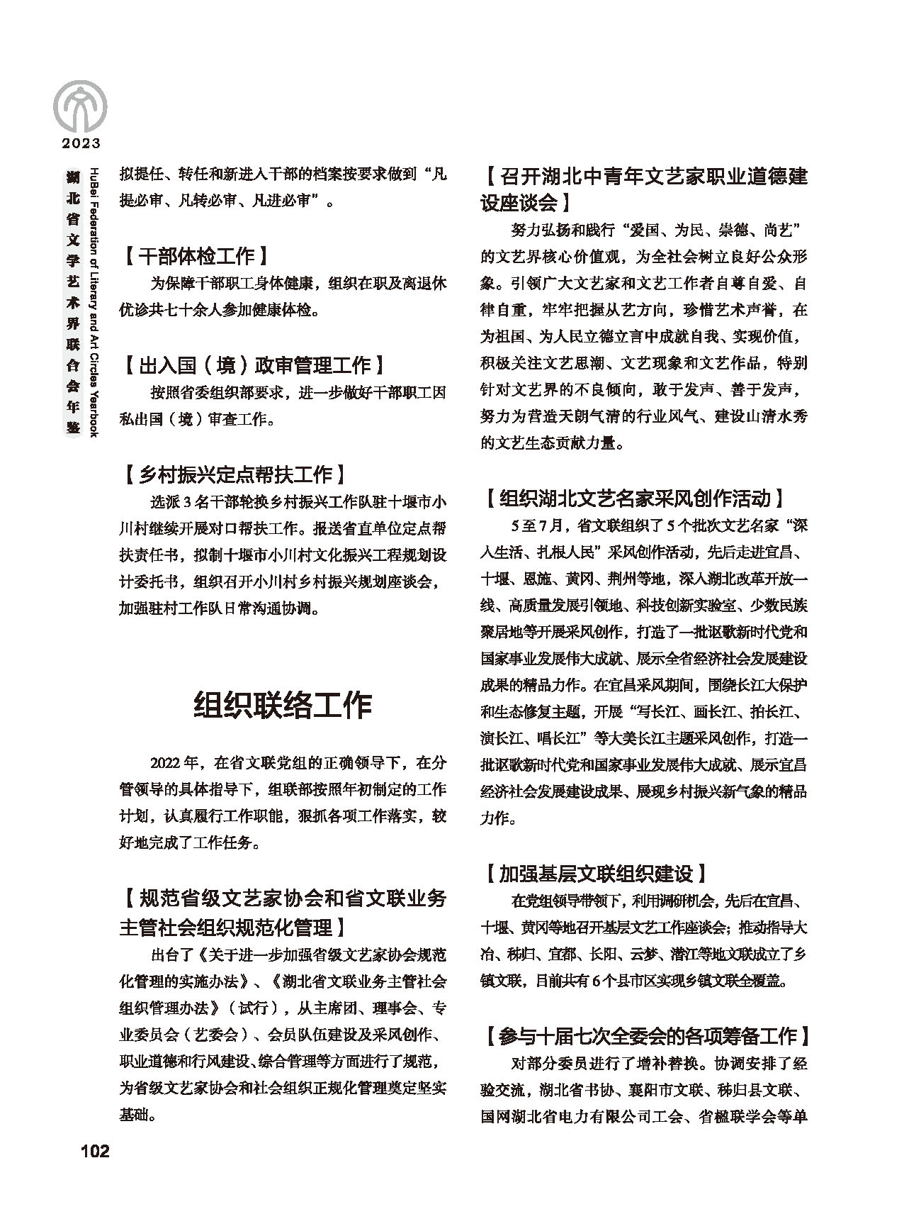 第三篇 團結(jié)引導、聯(lián)絡協(xié)調(diào)、服務管理、自律維權(quán)_頁面_06