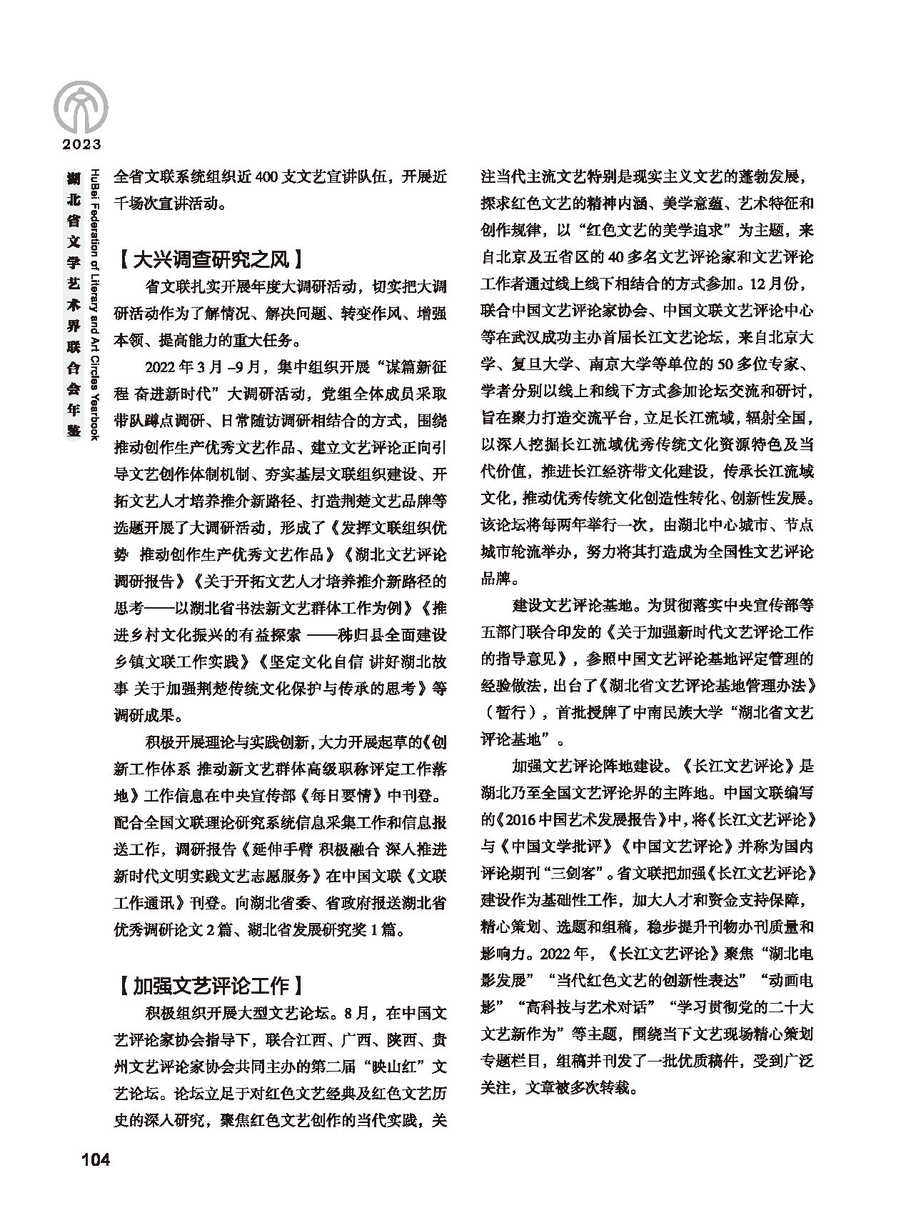 第三篇 團結(jié)引導、聯(lián)絡協(xié)調(diào)、服務管理、自律維權(quán)_頁面_08