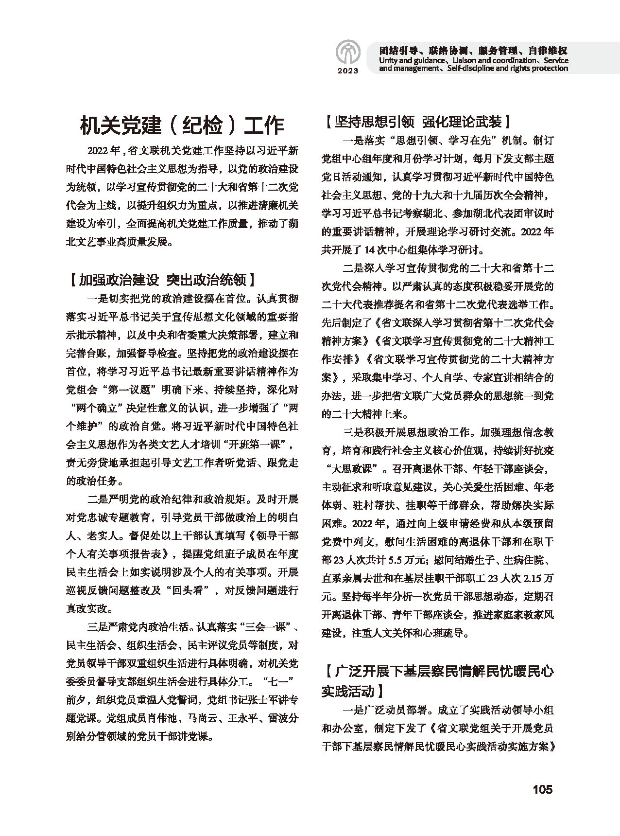 第三篇 團結(jié)引導、聯(lián)絡協(xié)調(diào)、服務管理、自律維權(quán)_頁面_09