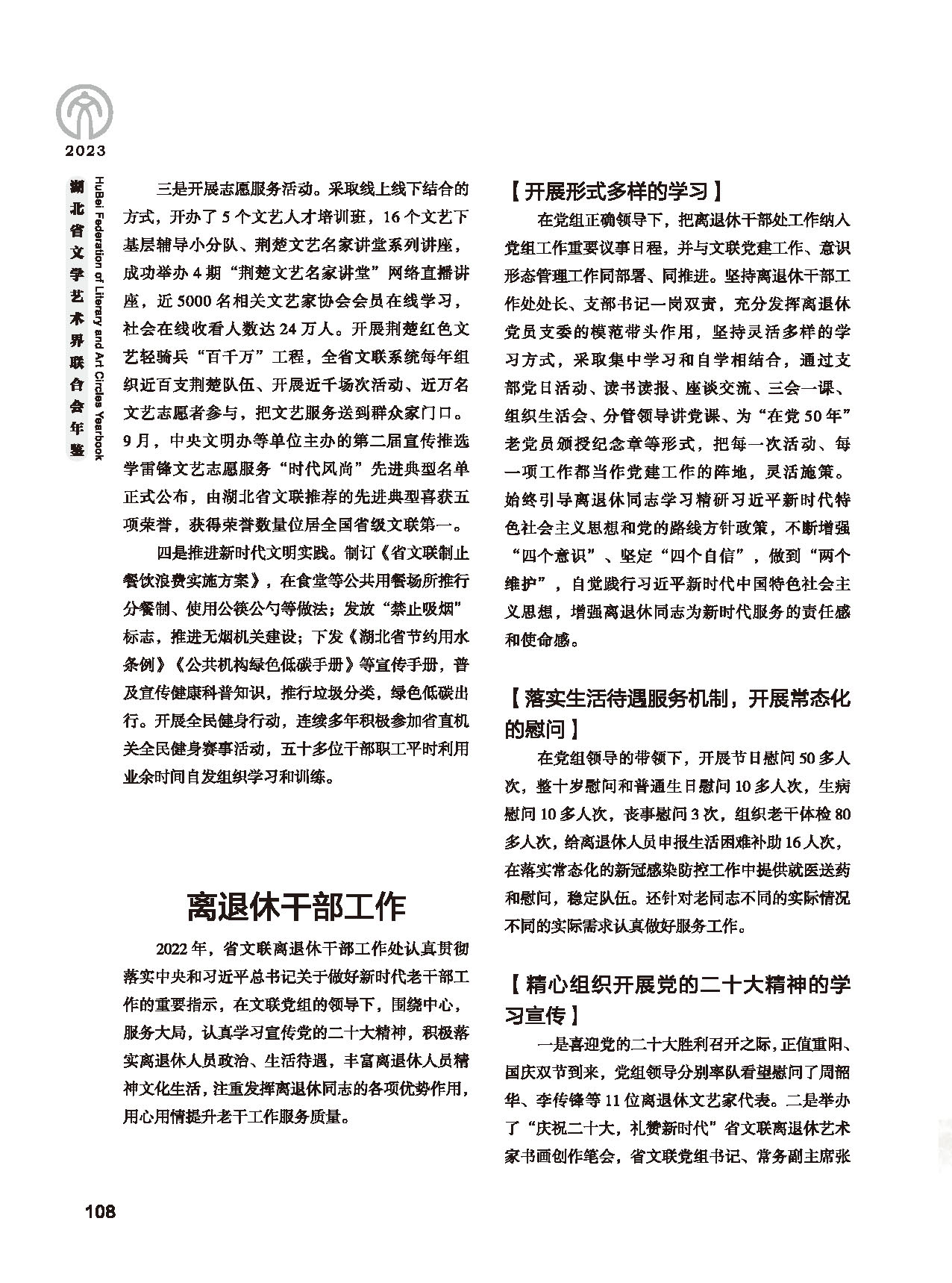 第三篇 團結(jié)引導、聯(lián)絡協(xié)調(diào)、服務管理、自律維權(quán)_頁面_12