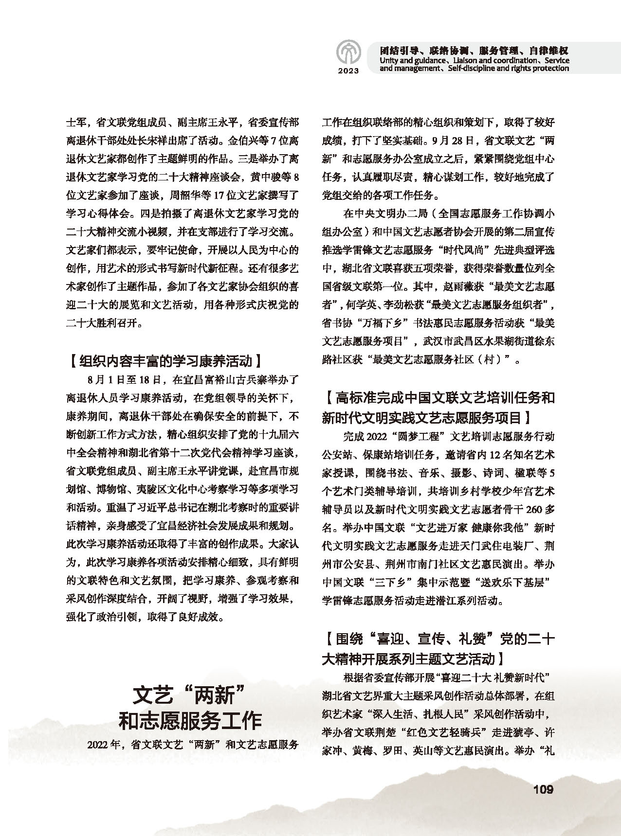 第三篇 團結(jié)引導、聯(lián)絡協(xié)調(diào)、服務管理、自律維權(quán)_頁面_13