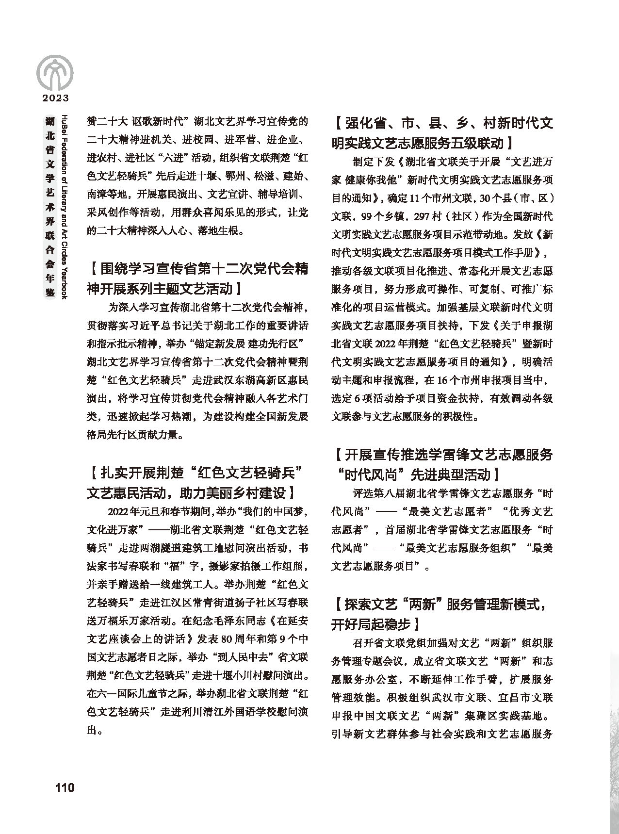 第三篇 團結(jié)引導、聯(lián)絡協(xié)調(diào)、服務管理、自律維權(quán)_頁面_14