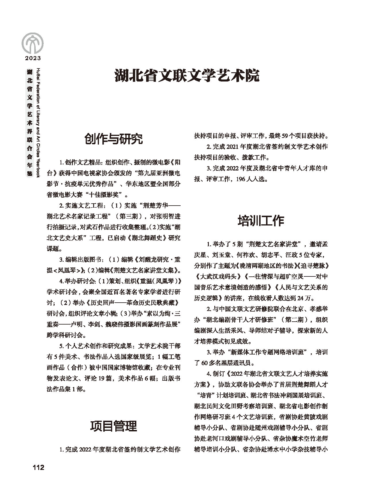 第三篇 團結(jié)引導、聯(lián)絡協(xié)調(diào)、服務管理、自律維權(quán)_頁面_16