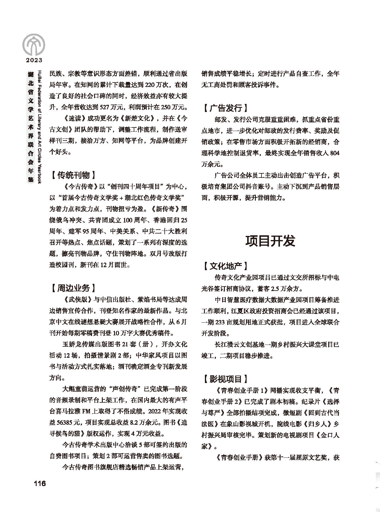 第三篇 團結(jié)引導、聯(lián)絡協(xié)調(diào)、服務管理、自律維權(quán)_頁面_20