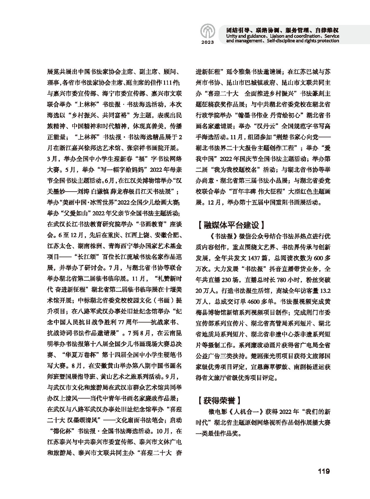 第三篇 團結(jié)引導、聯(lián)絡協(xié)調(diào)、服務管理、自律維權(quán)_頁面_23