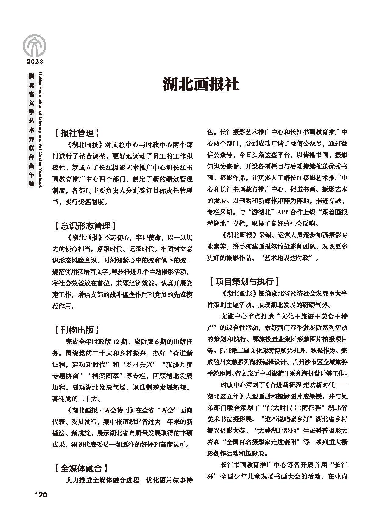 第三篇 團結(jié)引導、聯(lián)絡協(xié)調(diào)、服務管理、自律維權(quán)_頁面_24