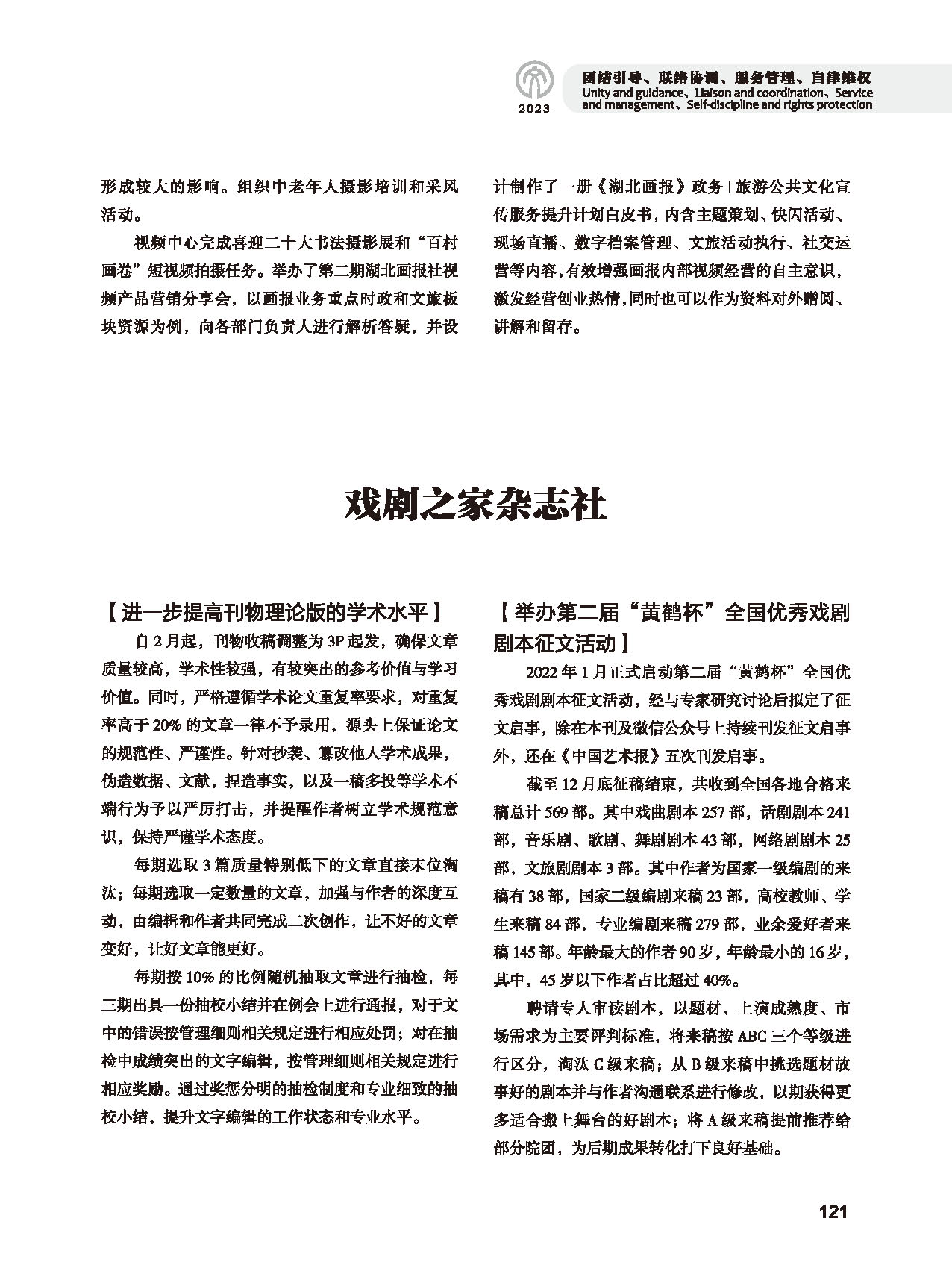 第三篇 團結(jié)引導、聯(lián)絡協(xié)調(diào)、服務管理、自律維權(quán)_頁面_25