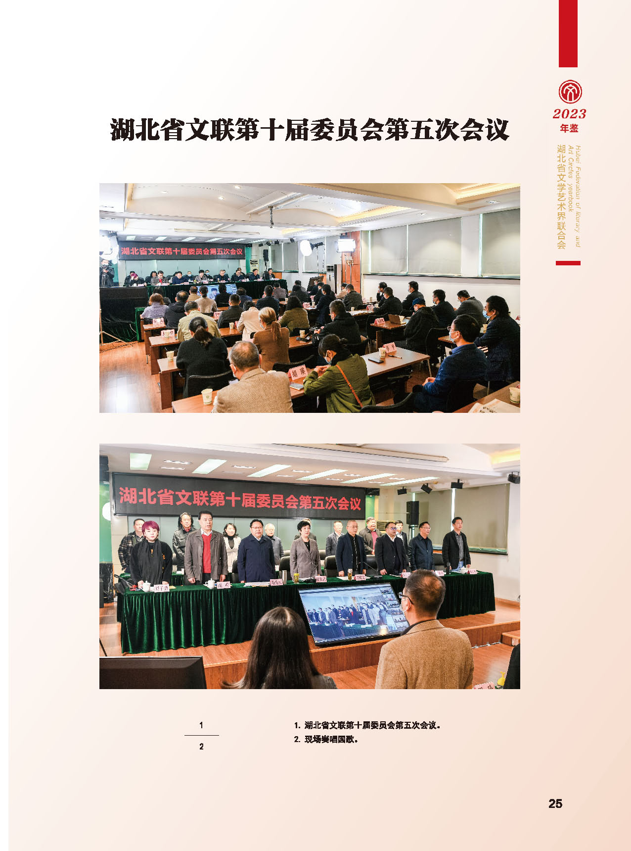 湖北省文聯(lián)十屆五次全委會(huì)_頁面_01