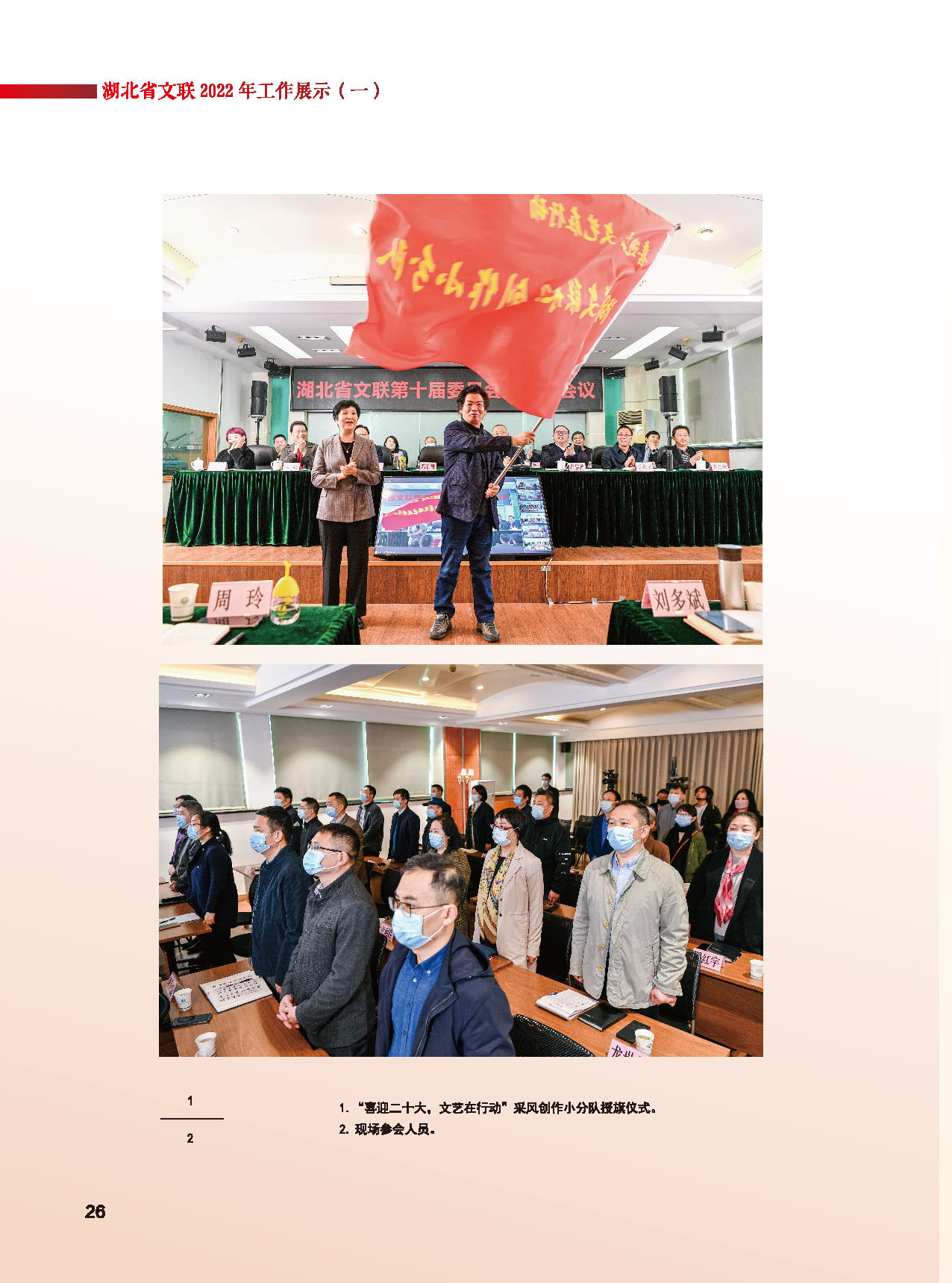 湖北省文聯(lián)十屆五次全委會(huì)_頁面_02