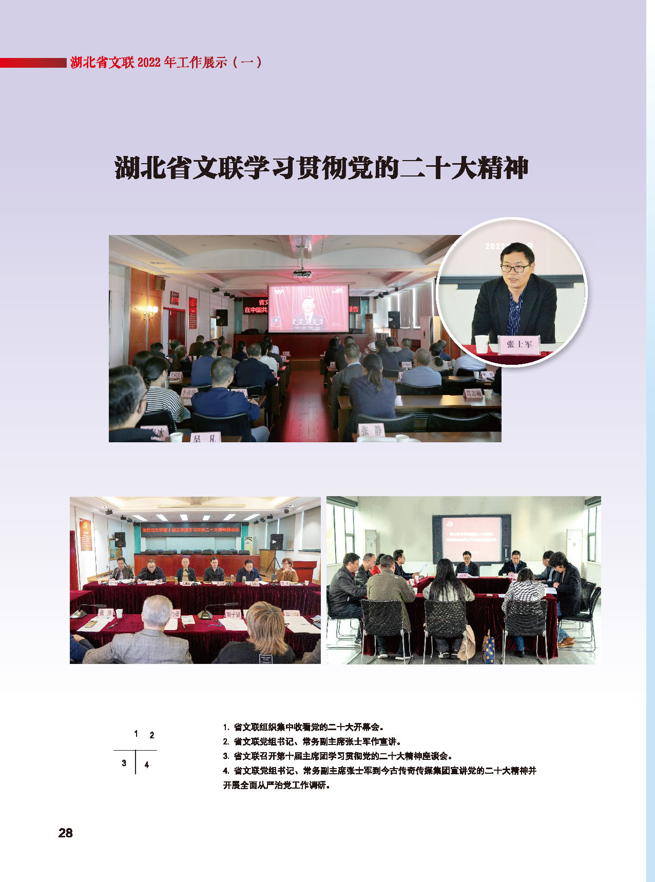 湖北省文聯(lián)十屆五次全委會(huì)_頁面_04