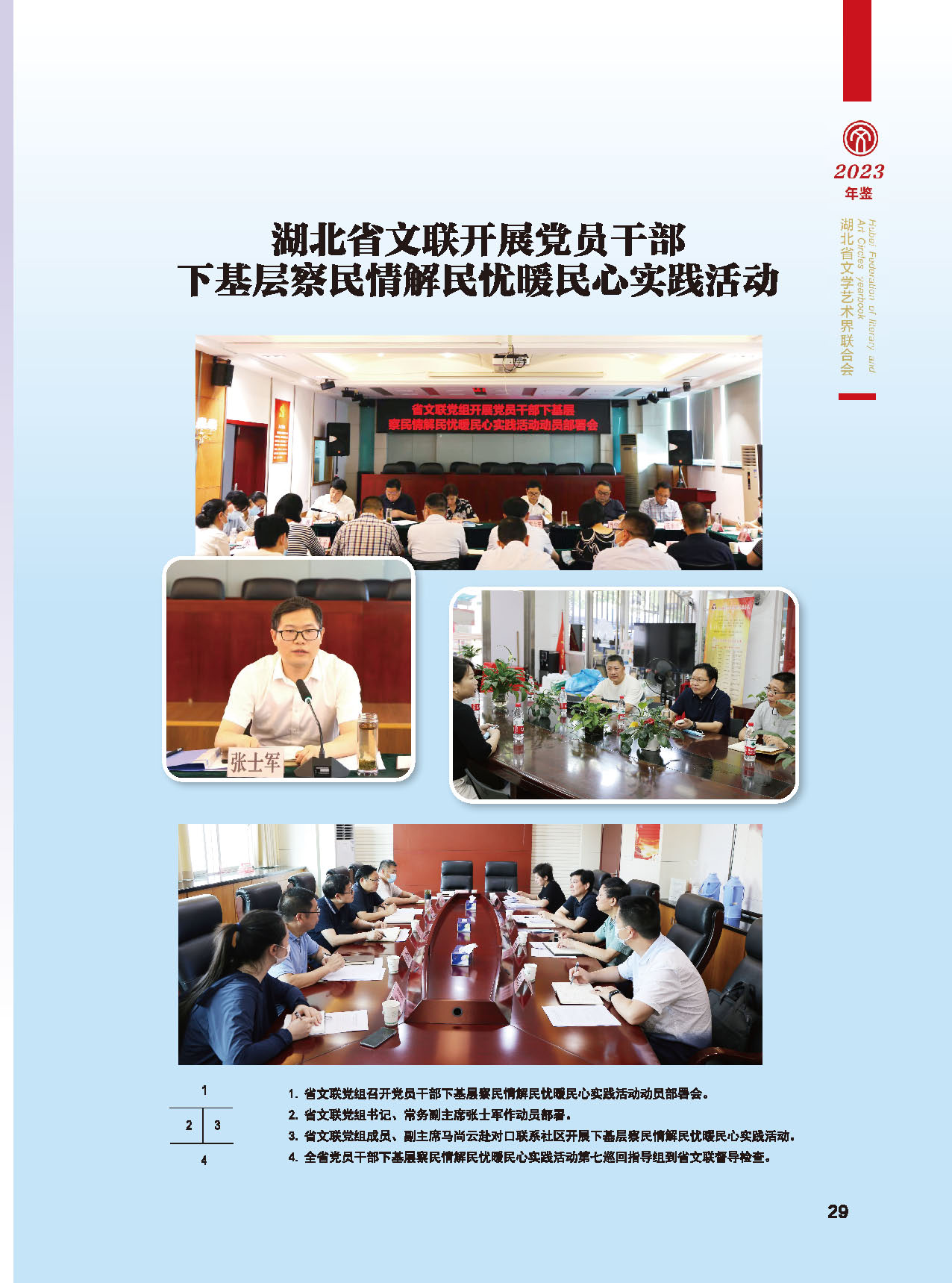 湖北省文聯(lián)十屆五次全委會(huì)_頁面_05