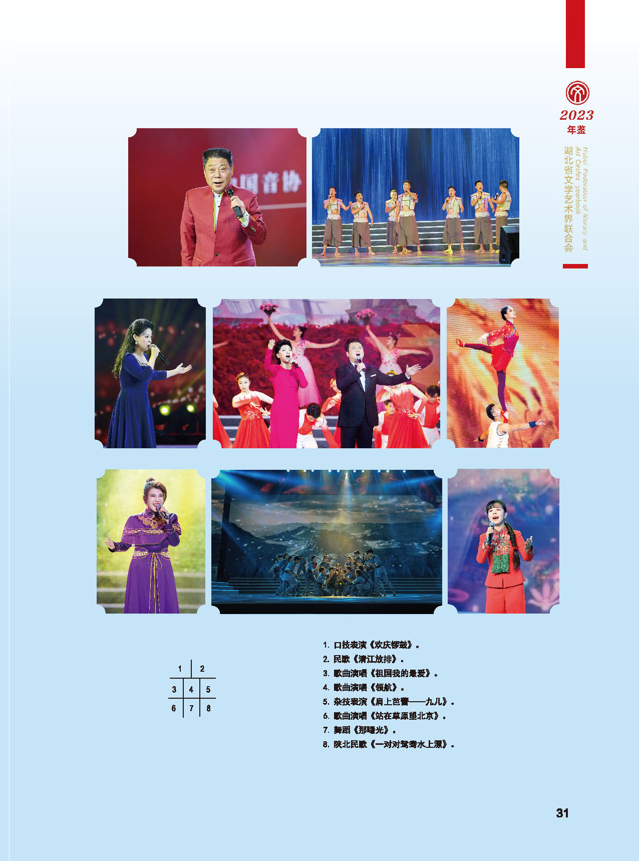 湖北省文聯(lián)十屆五次全委會(huì)_頁面_07