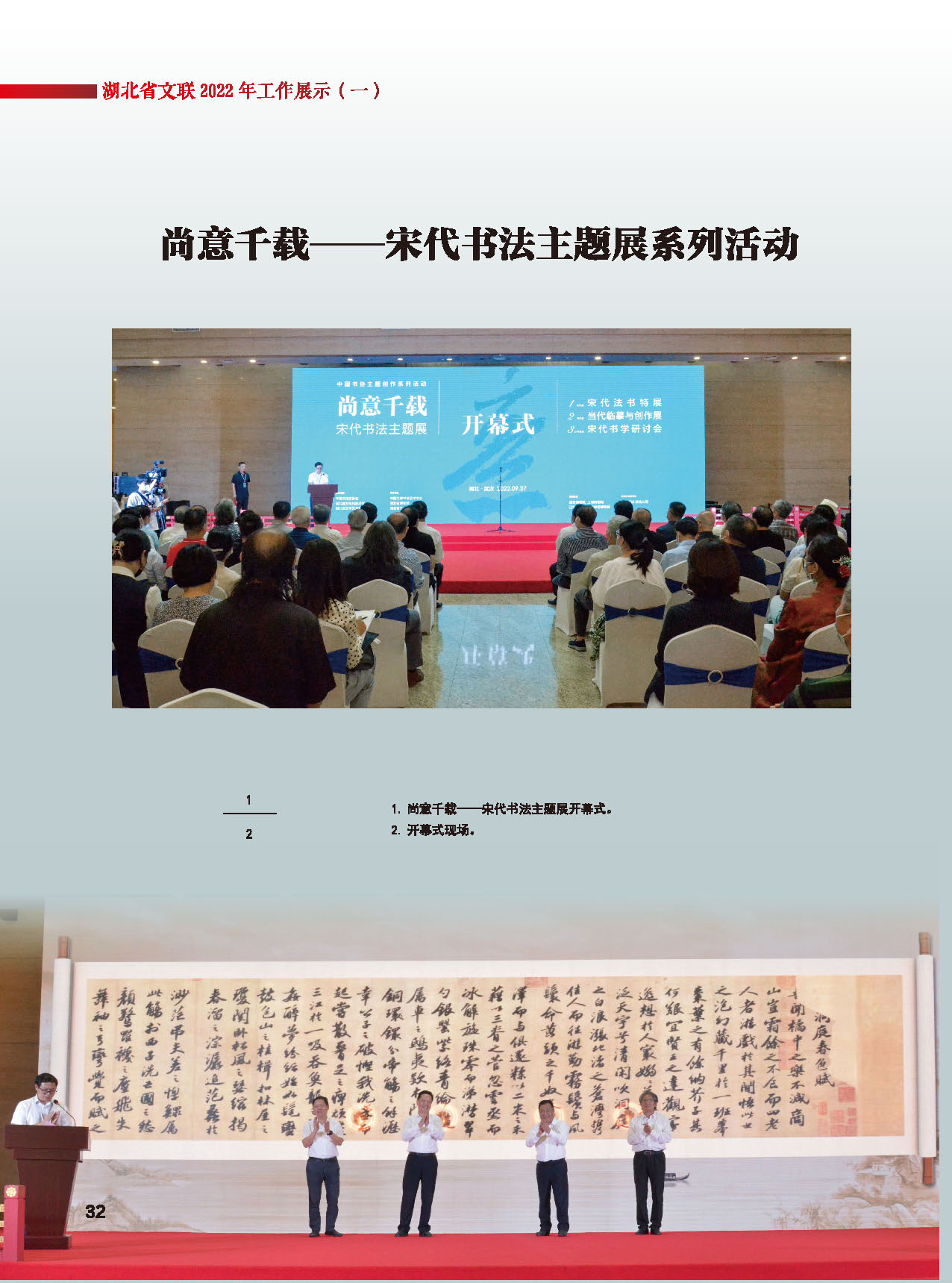 湖北省文聯(lián)十屆五次全委會(huì)_頁面_08