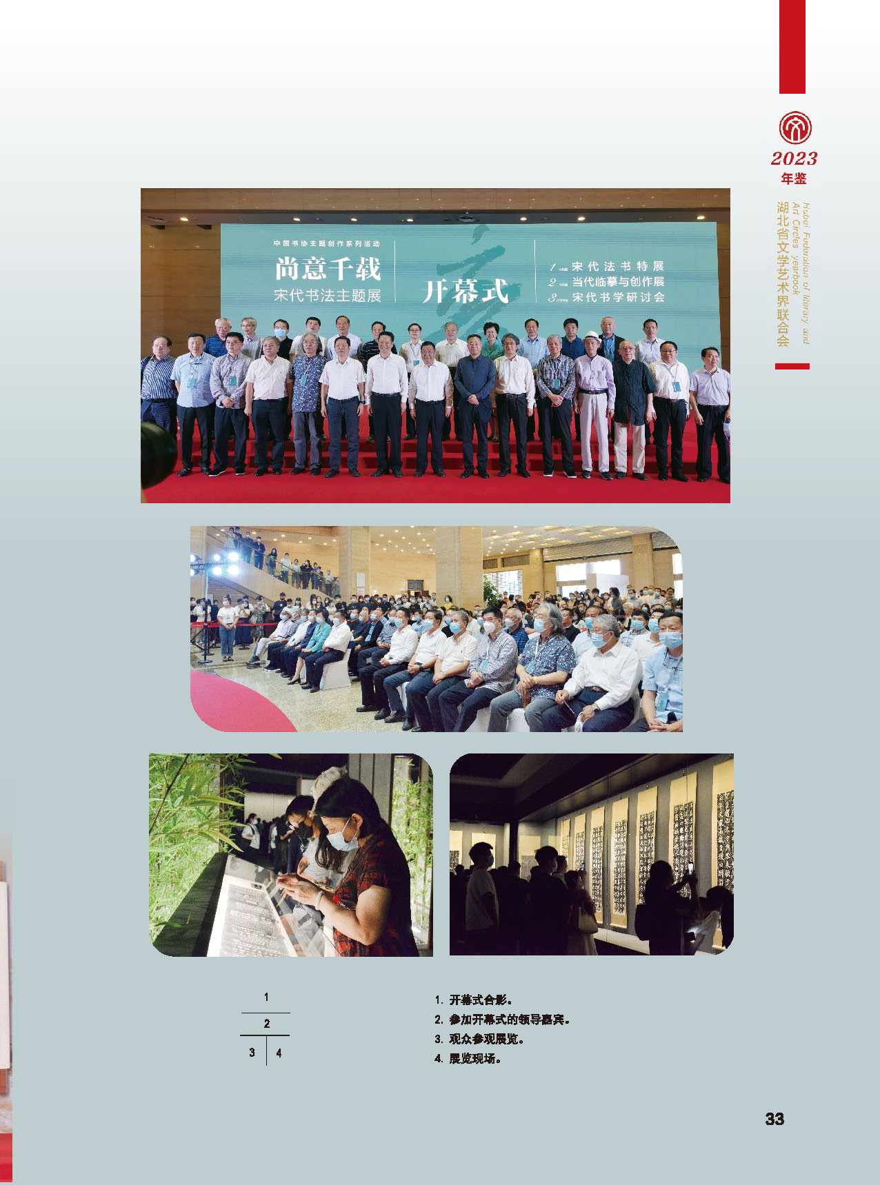 湖北省文聯(lián)十屆五次全委會(huì)_頁面_09