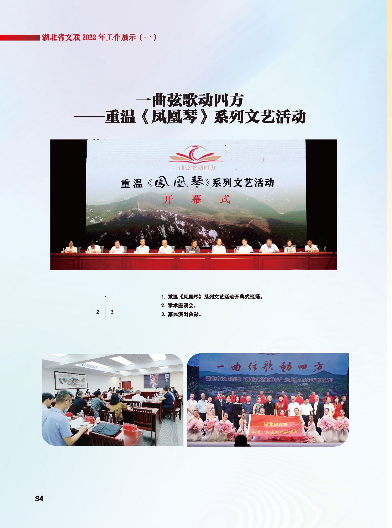 湖北省文聯(lián)十屆五次全委會(huì)_頁面_10