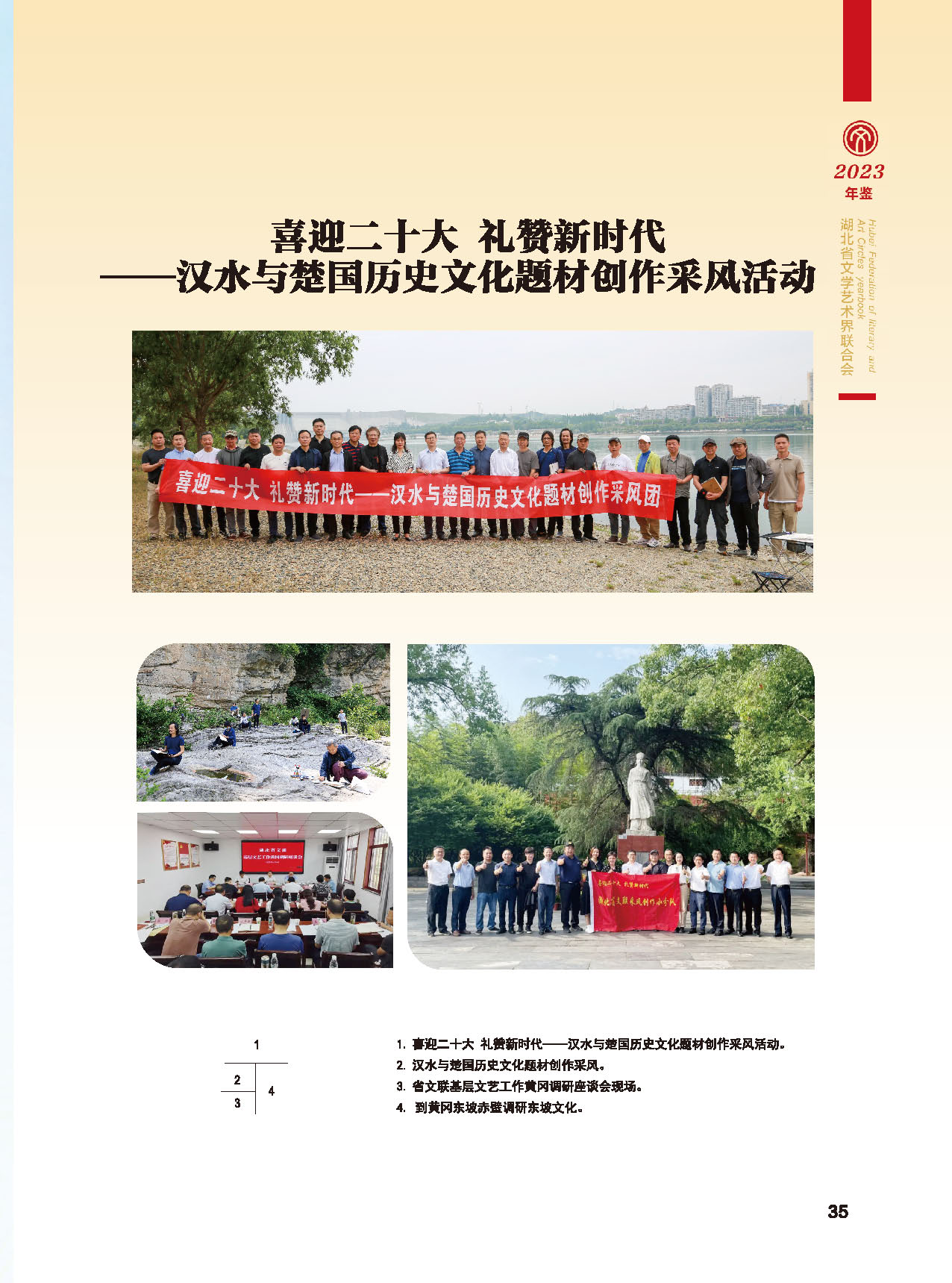 湖北省文聯(lián)十屆五次全委會(huì)_頁面_11