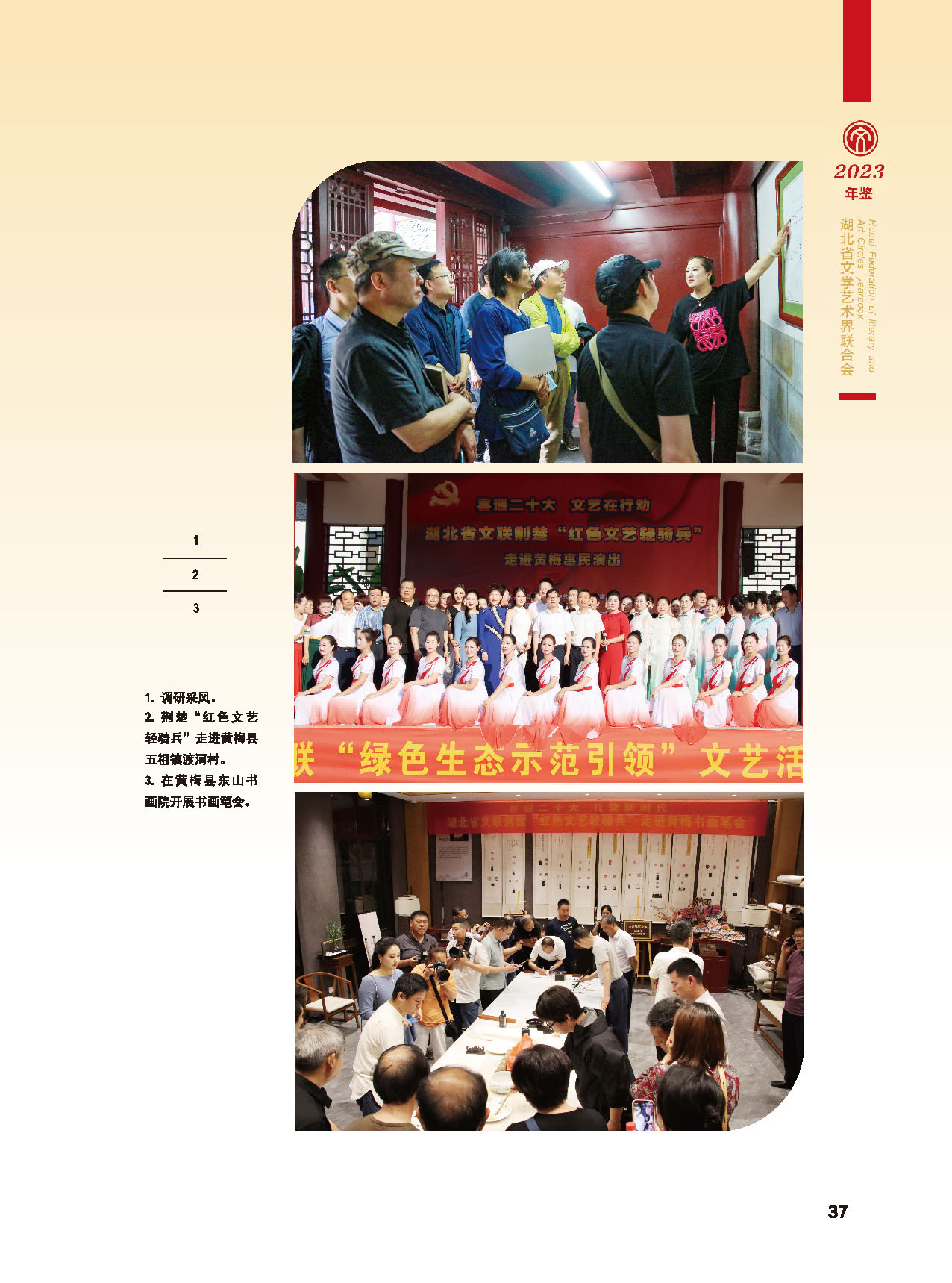 湖北省文聯(lián)十屆五次全委會(huì)_頁面_13