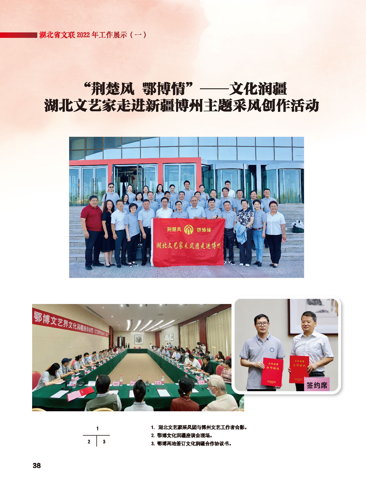 湖北省文聯(lián)十屆五次全委會(huì)_頁面_14