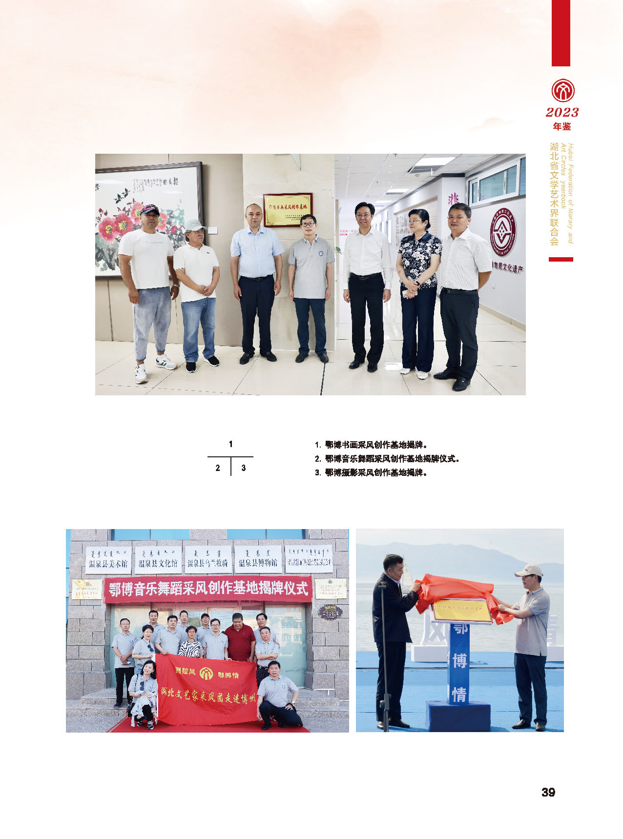 湖北省文聯(lián)十屆五次全委會(huì)_頁面_15