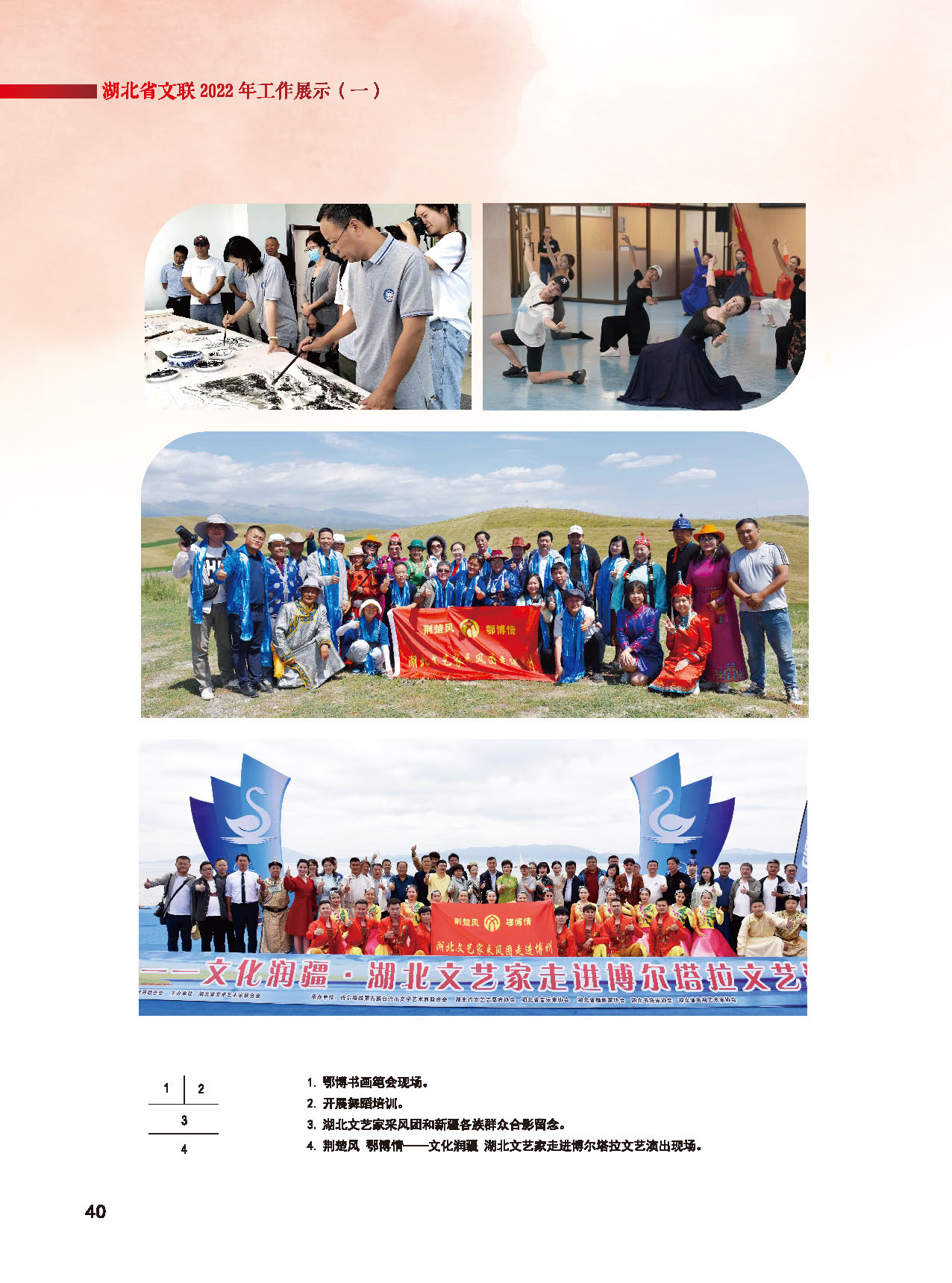 湖北省文聯(lián)十屆五次全委會(huì)_頁面_16