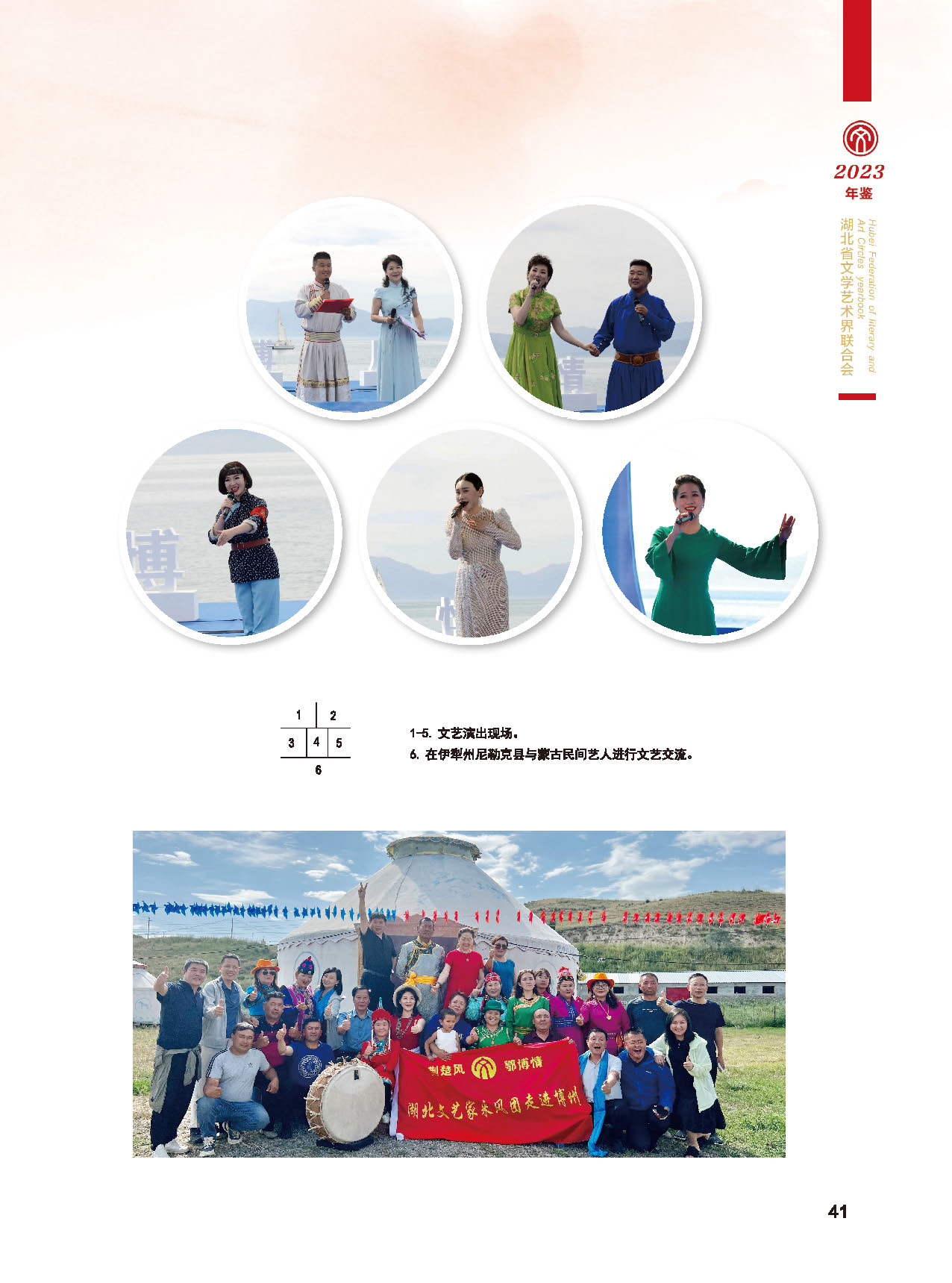 湖北省文聯(lián)十屆五次全委會(huì)_頁面_17