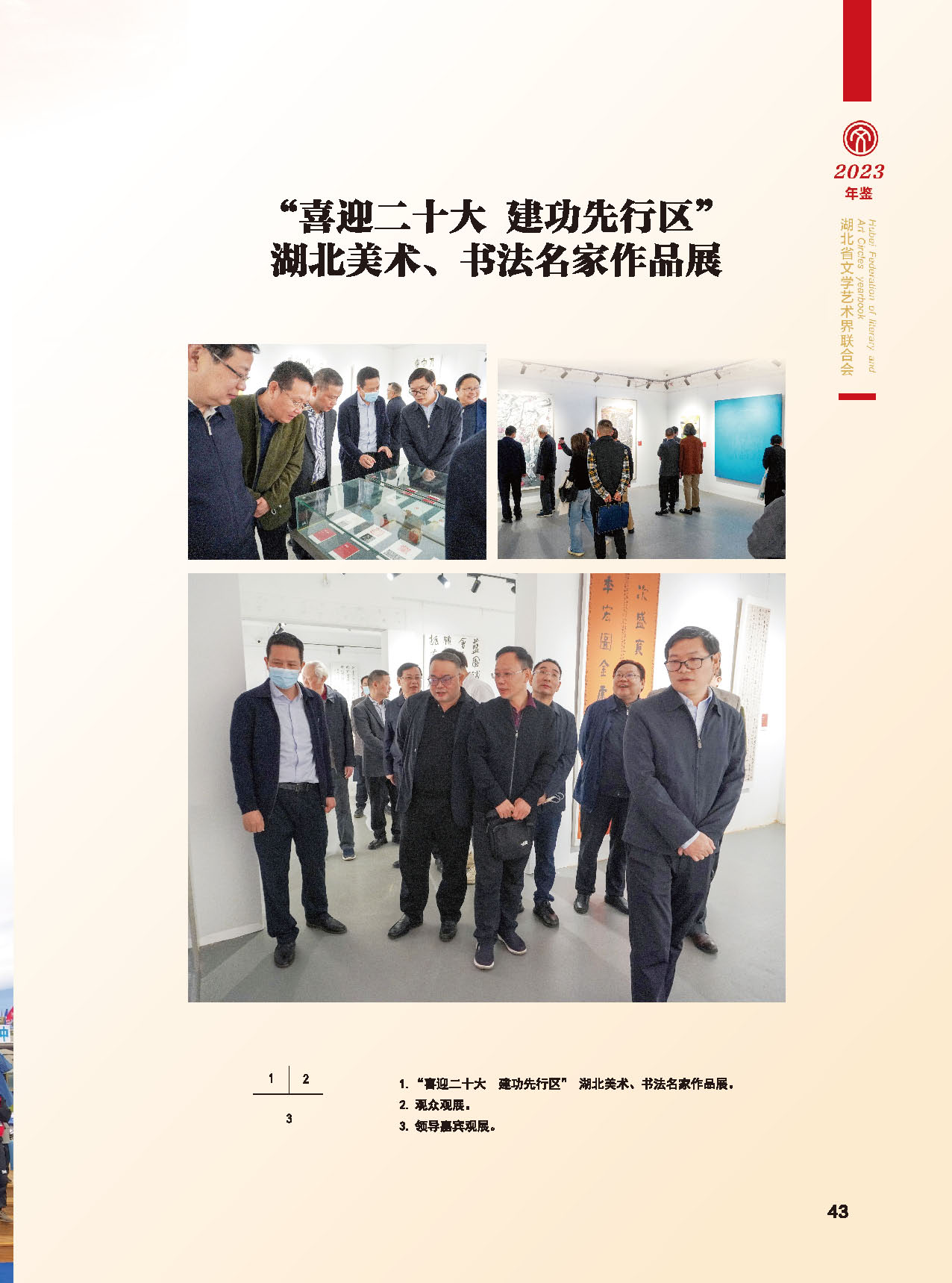 湖北省文聯(lián)十屆五次全委會(huì)_頁面_19