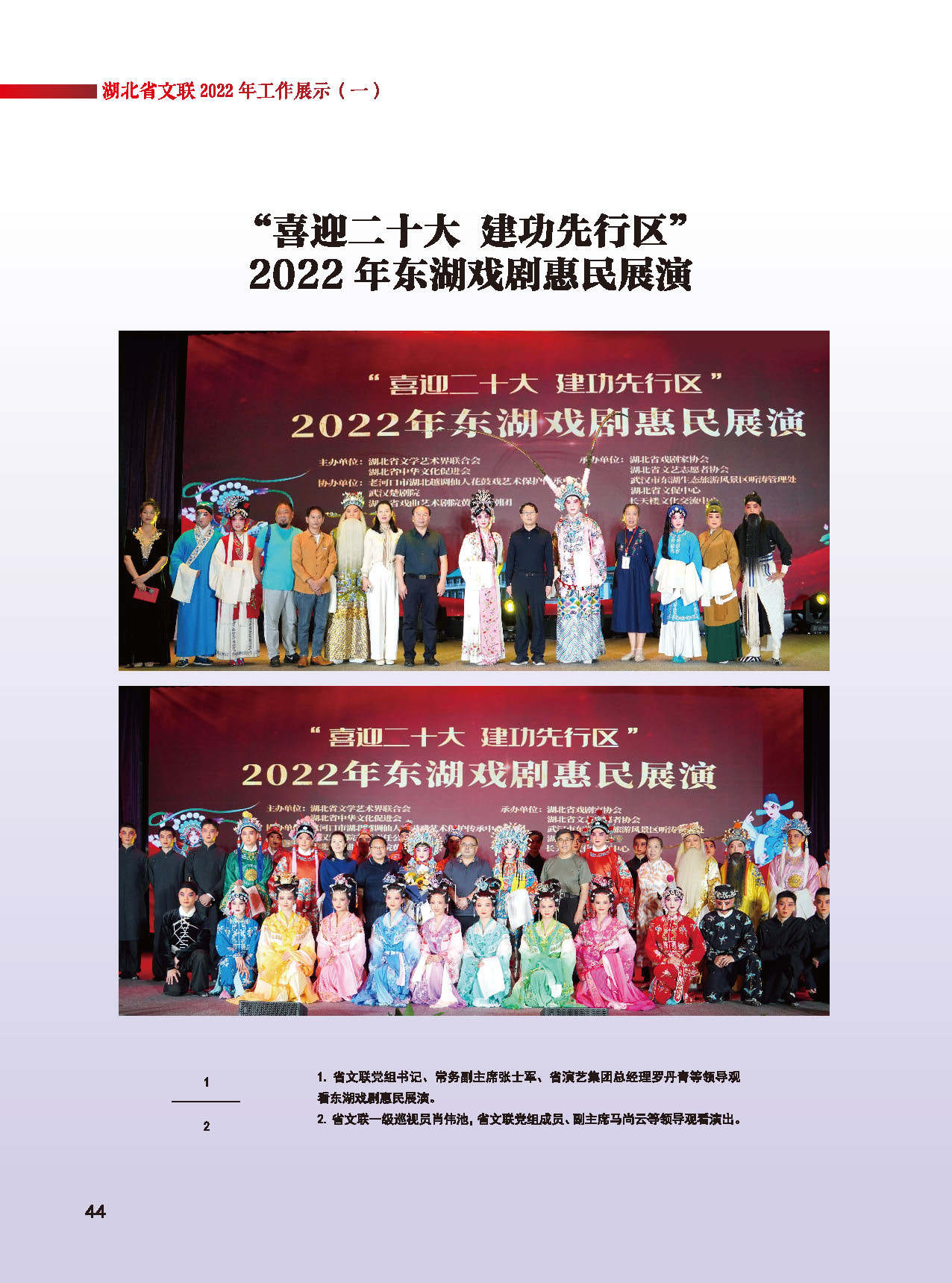 湖北省文聯(lián)十屆五次全委會(huì)_頁面_20