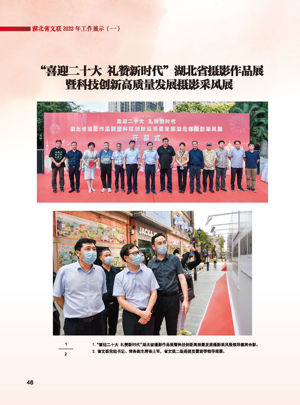 湖北省文聯(lián)十屆五次全委會(huì)_頁面_22