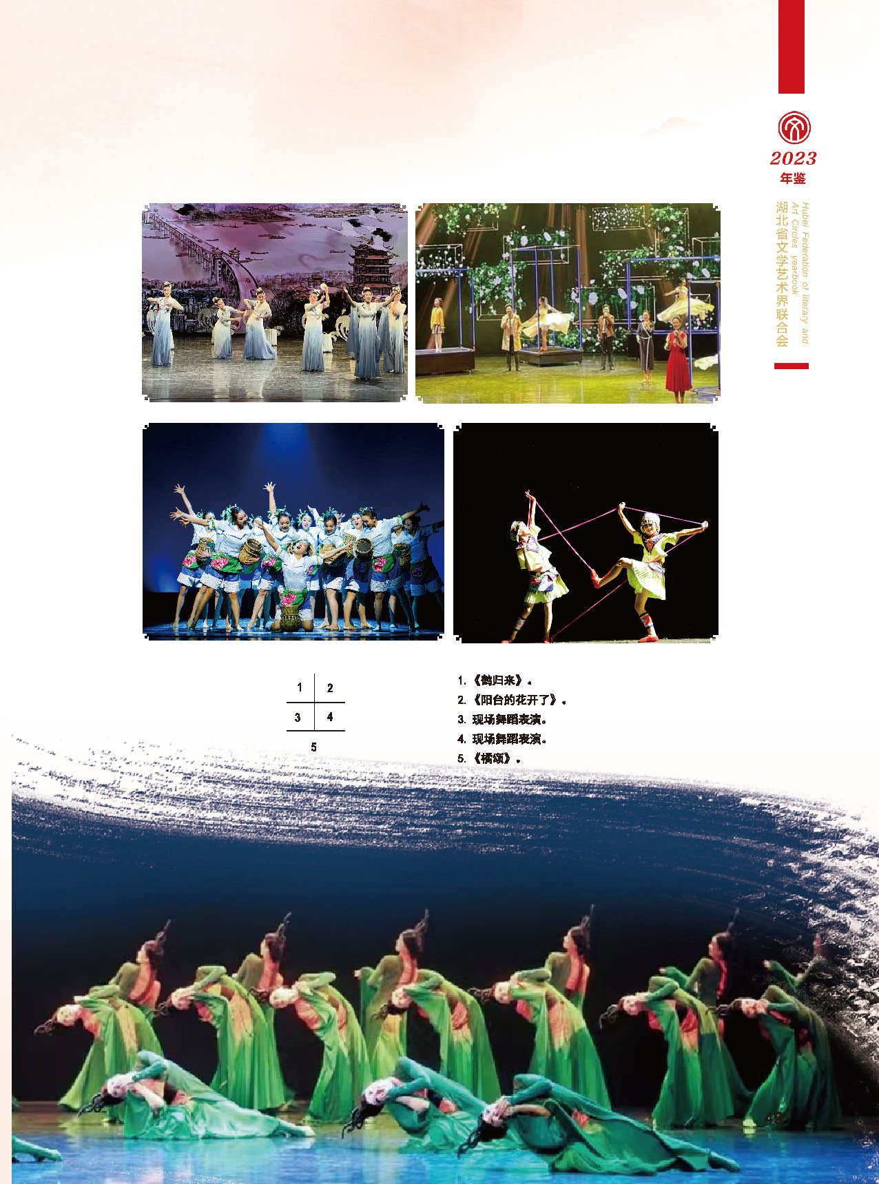 湖北省文聯(lián)十屆五次全委會(huì)_頁面_25