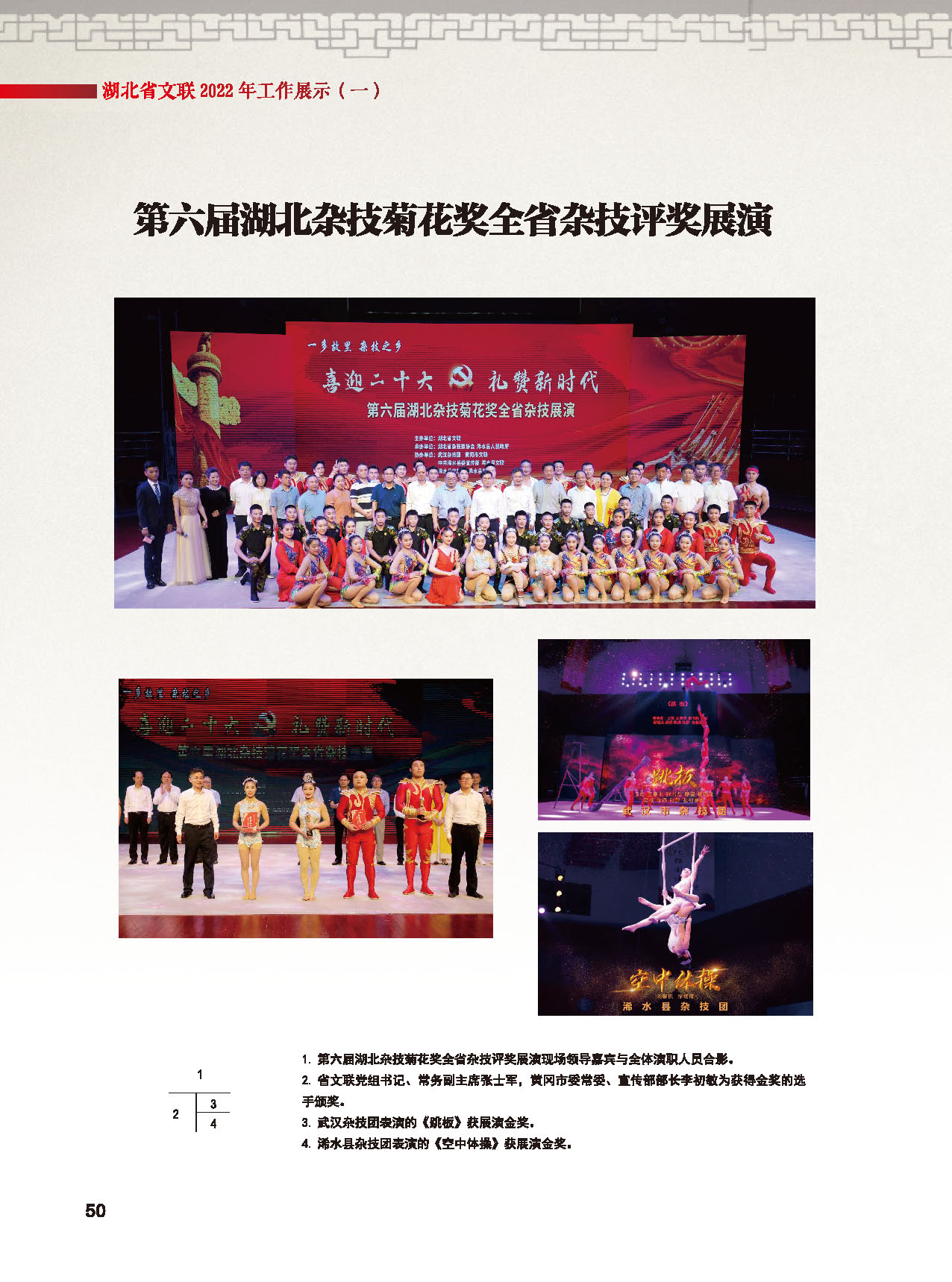 湖北省文聯(lián)十屆五次全委會(huì)_頁面_26