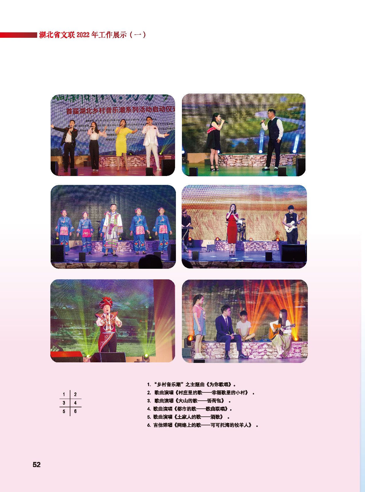 湖北省文聯(lián)十屆五次全委會(huì)_頁面_28