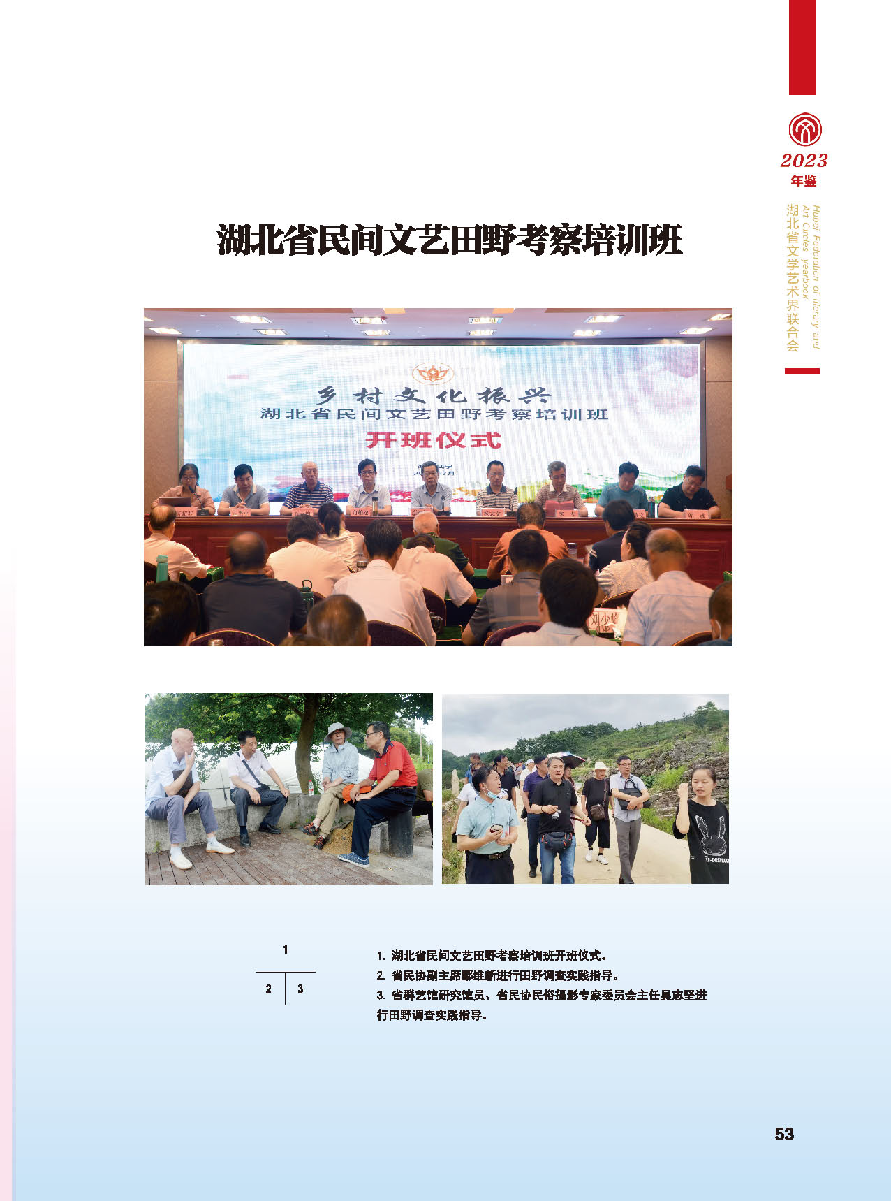 湖北省文聯(lián)十屆五次全委會(huì)_頁面_29